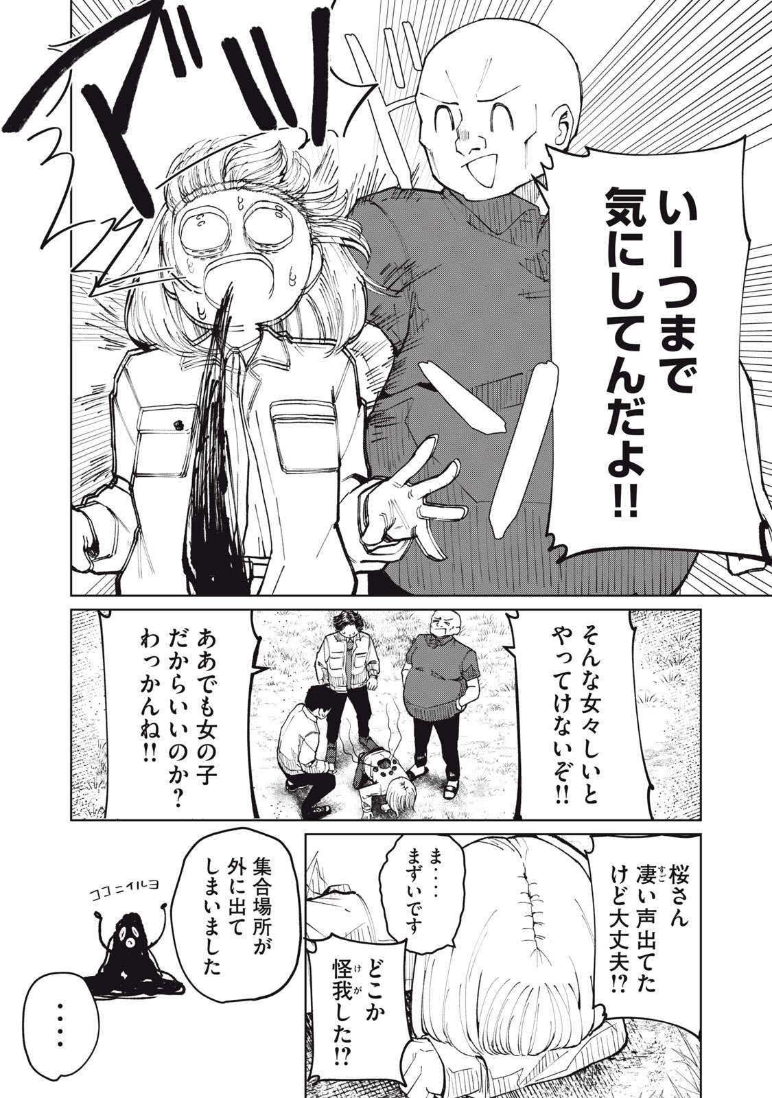 後輩ちゃんはやりすぎる 第7話 - Page 6