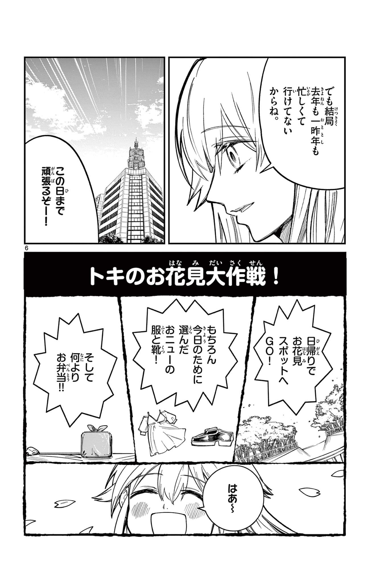 閃道トキの 第7話 - Page 6
