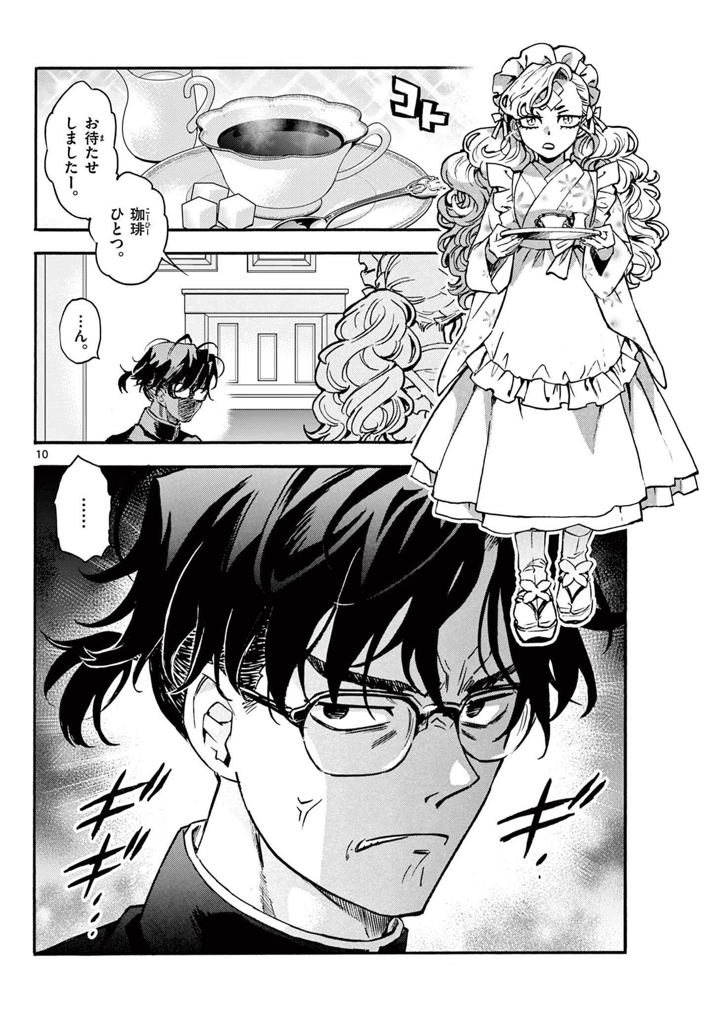 鐡のマビト 第7話 - Page 10