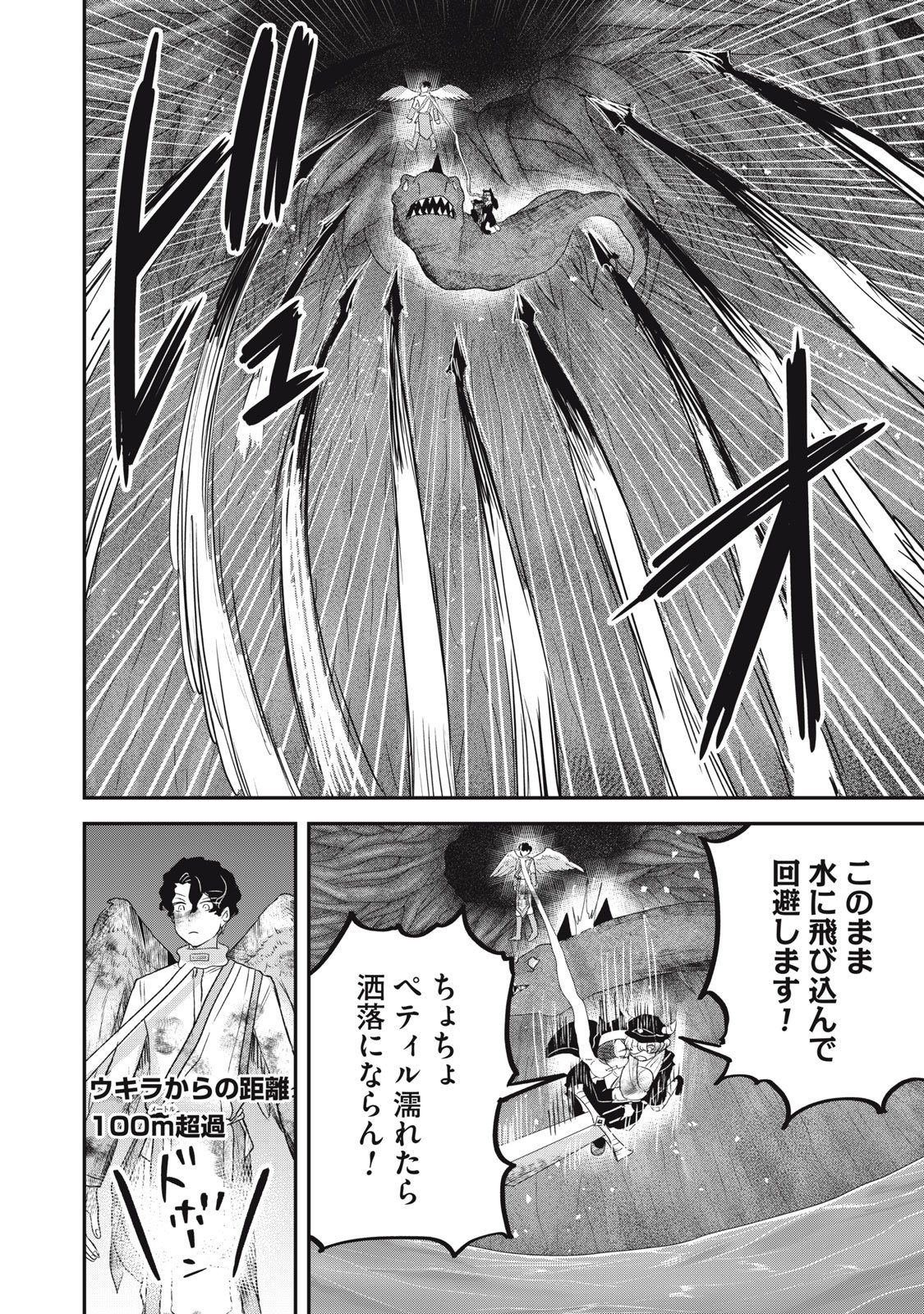 異世界ヤニカス 第13話 - Page 8