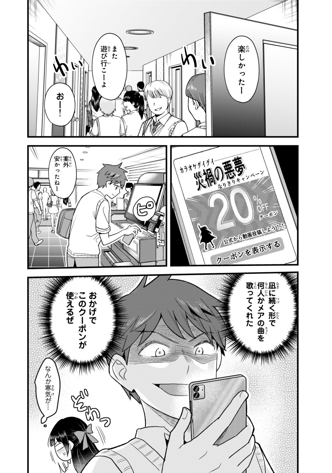 うちの清楚系委員長がかつて中二病アイドルだったことを俺だけが知っている。 第13.2話 - Page 4