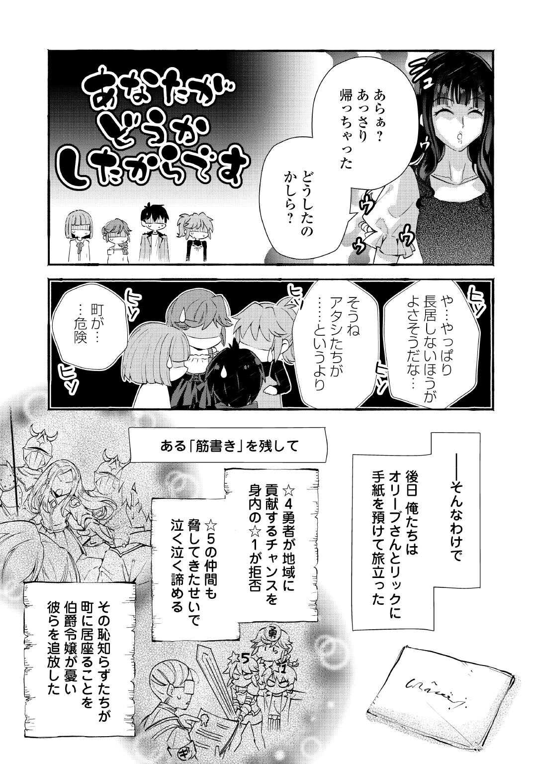 落ちこぼれ〔 〕魔法使いは、今日も無意識にチートを使う 第55話 - Page 15