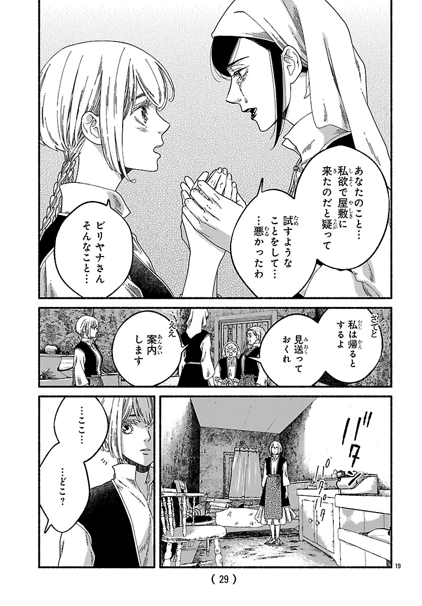 蒼きバルカナリア 第6.2話 - Page 8