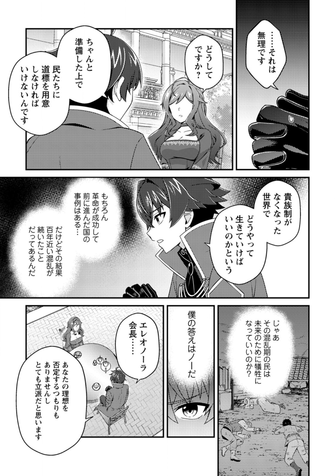 醜いオークの逆襲 同人エロゲの鬼畜皇太子に転生した喪男の受難 第23.3話 - Page 8