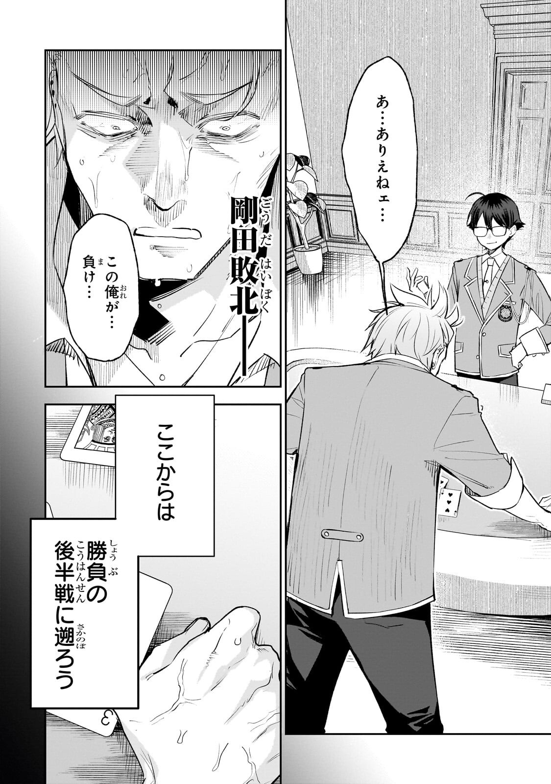 俺は学園頭脳バトルの演出家! ～自称モブが陰から描く最強主人公無双シナリオ～ 第6.1話 - Page 2