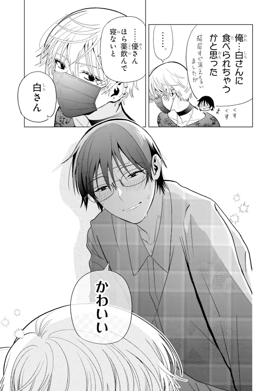 女性苦手なアラサーモブ社会人の俺にイケメンすぎる彼女ができました 第7話 - Page 15
