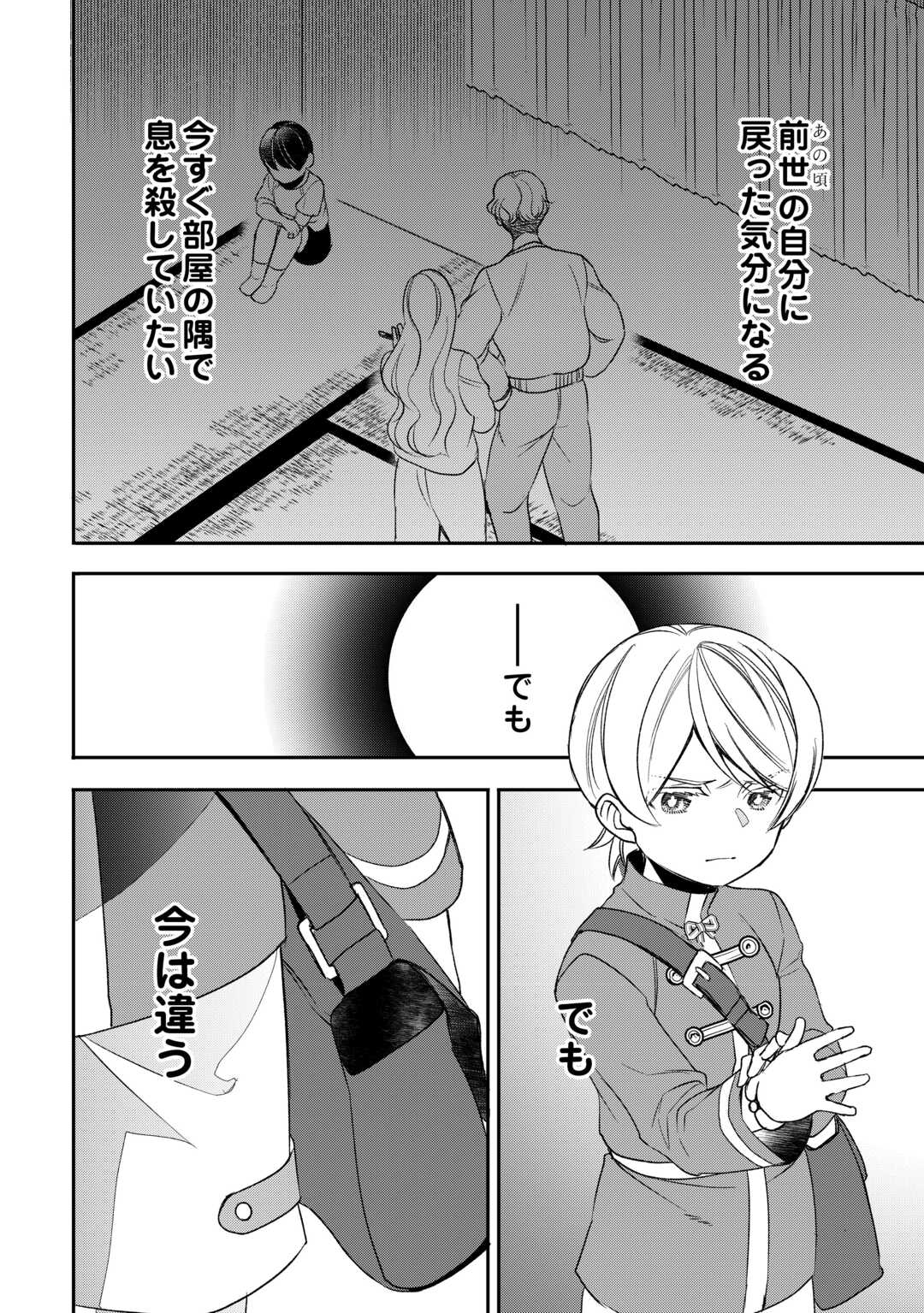 転生しても実家を追い出されたので、今度は自分の意志で生きていきます 第23話 - Page 6