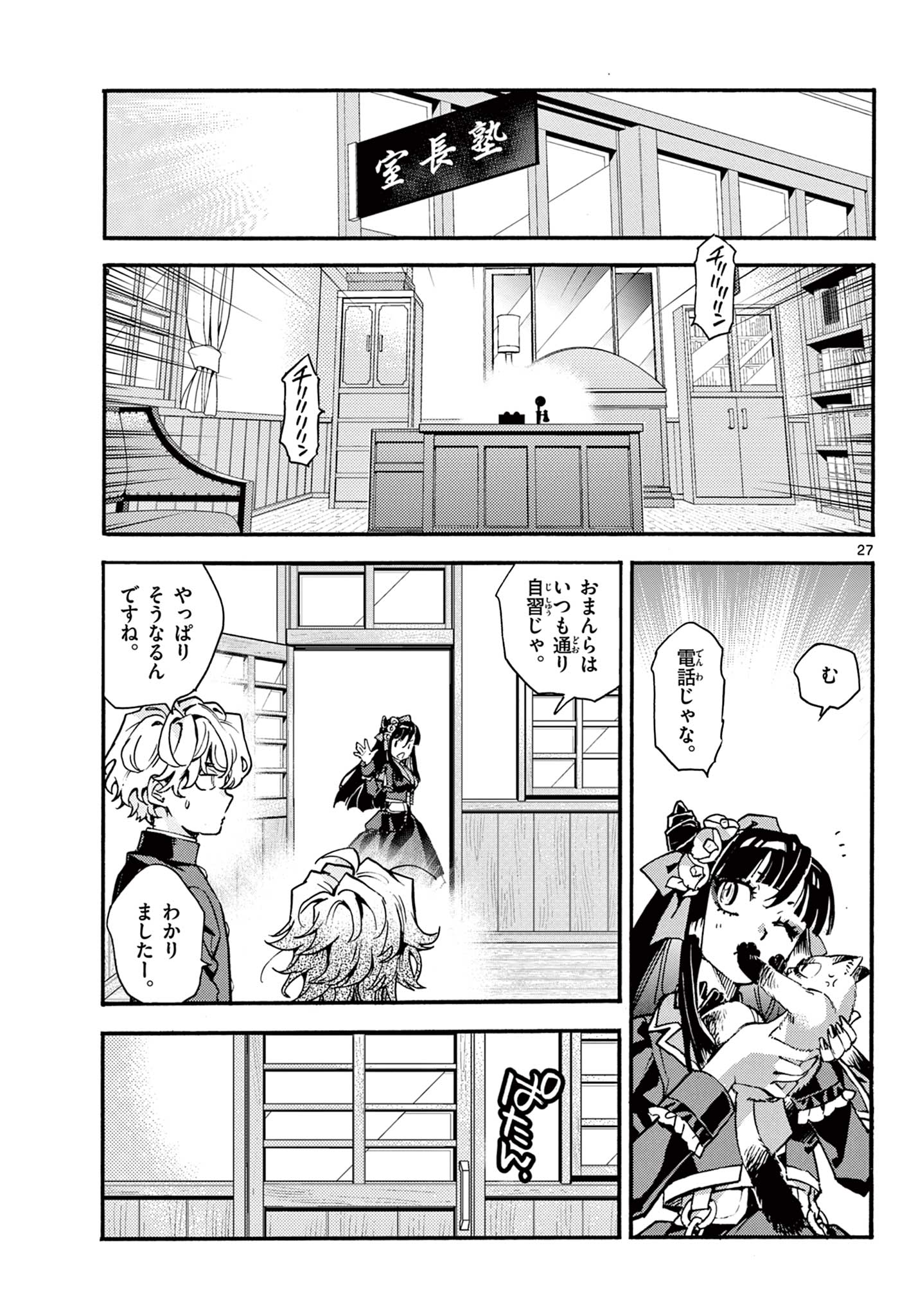 鐡のマビト 第7話 - Page 27