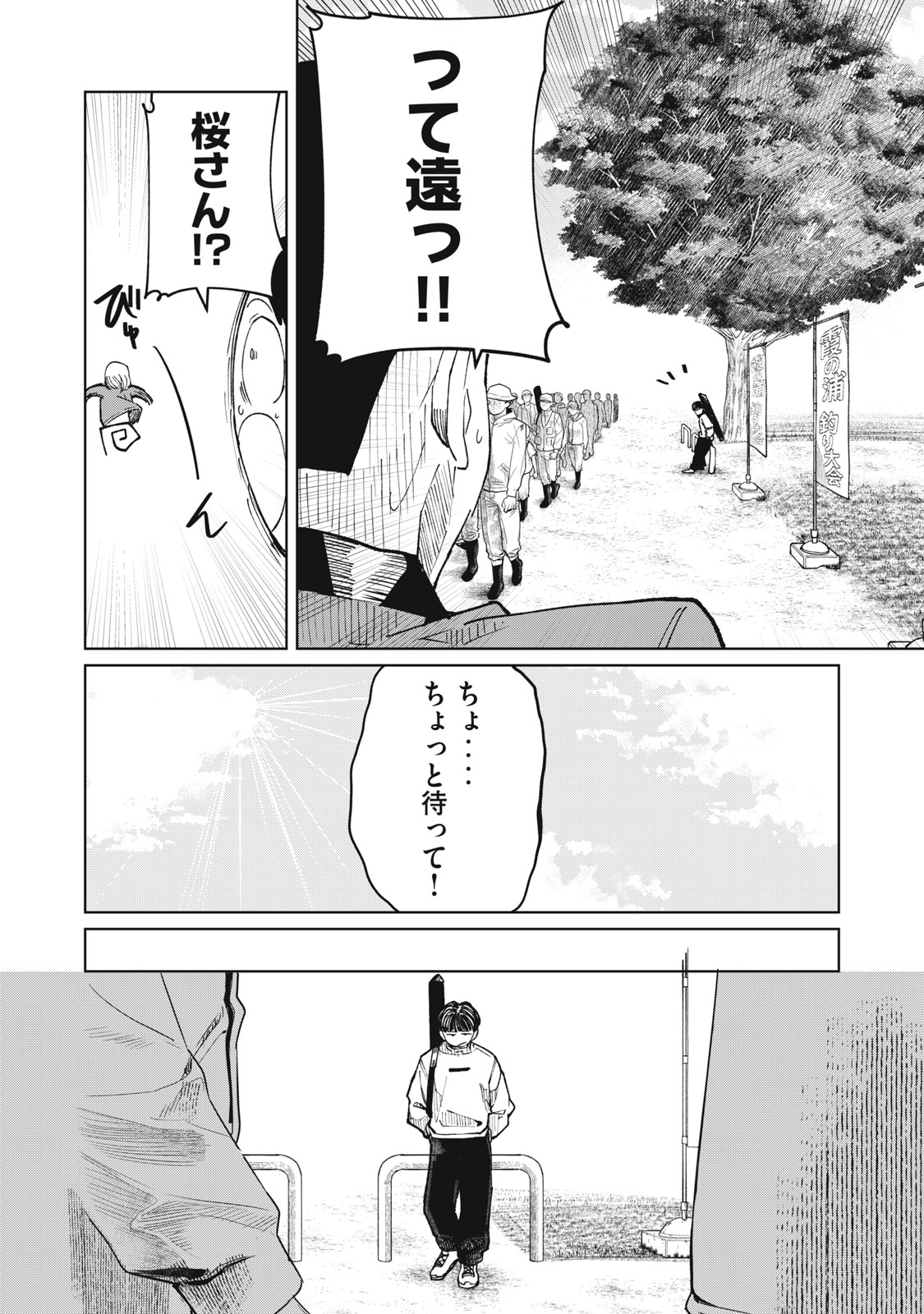 後輩ちゃんはやりすぎる 第7話 - Page 22