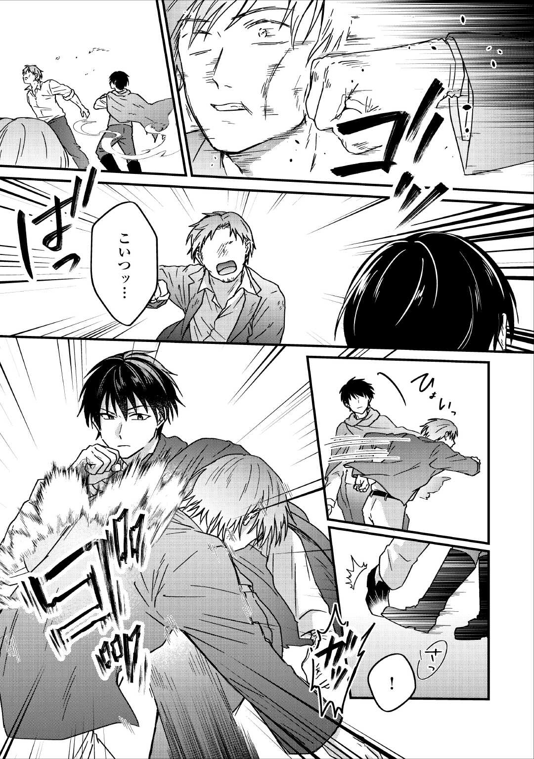 浮気された不遇令嬢ですが溺愛されて幸せになります 第3話 - Page 19