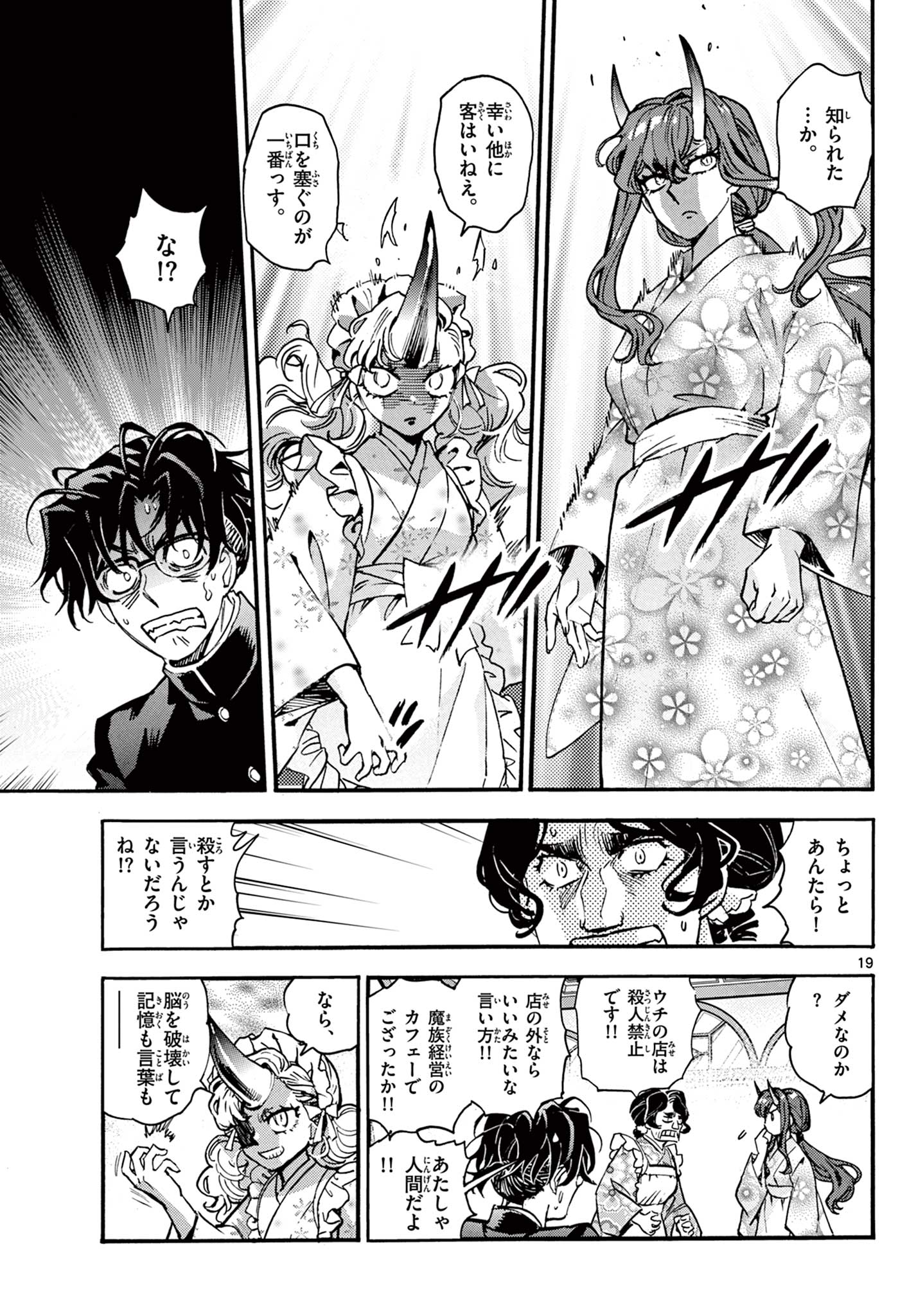 鐡のマビト 第7話 - Page 19