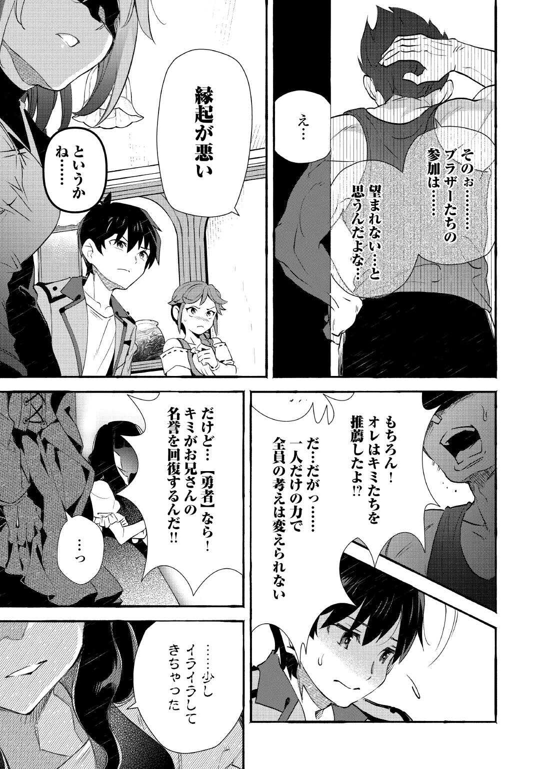 落ちこぼれ〔 〕魔法使いは、今日も無意識にチートを使う 第55話 - Page 13