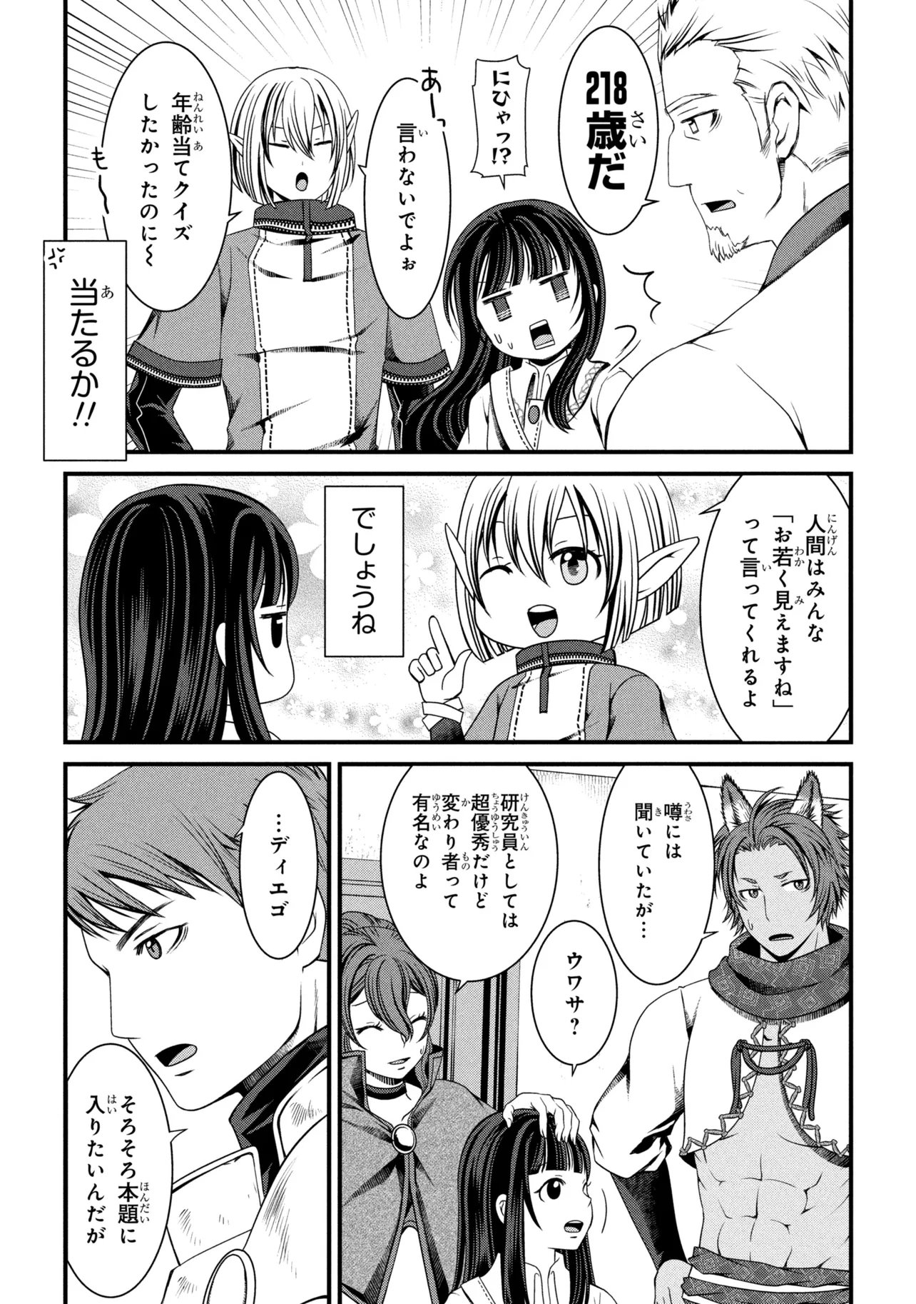 自由に生きようと転生したら、史上 人目の賢者様でした 第14.2話 - Page 11