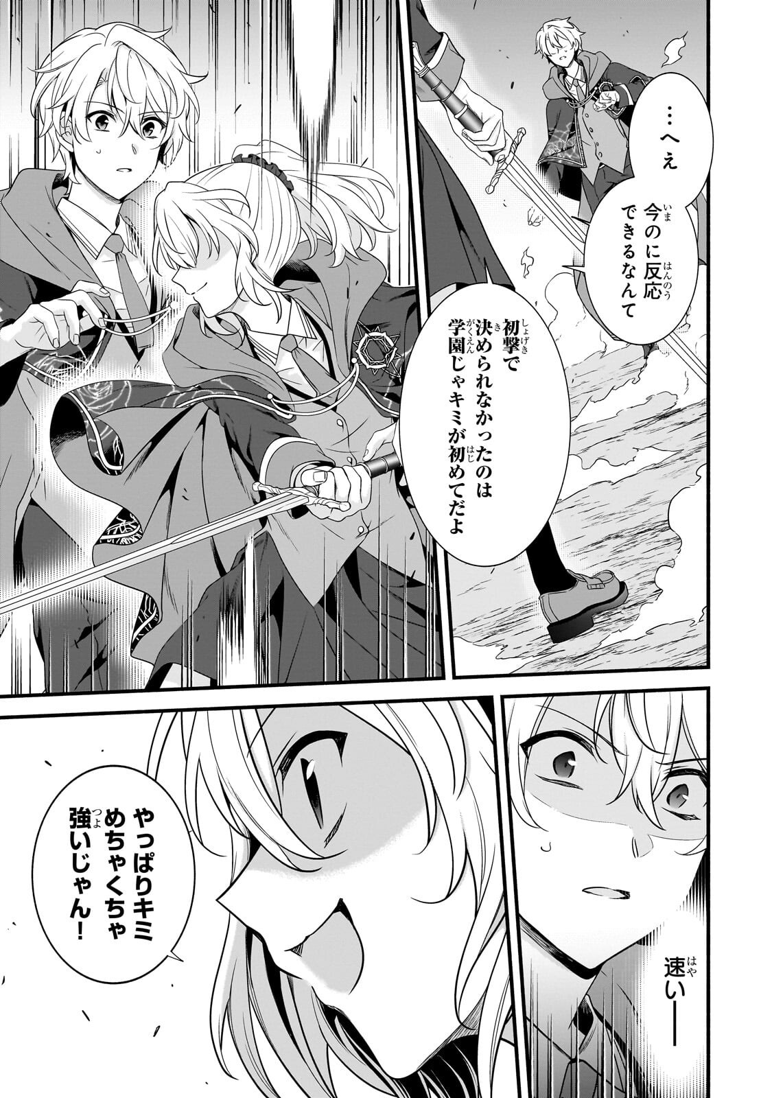 創成魔法の再現者 第39.1話 - Page 3