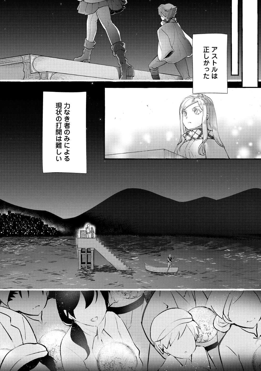 落ちこぼれ〔 〕魔法使いは、今日も無意識にチートを使う 第55話 - Page 18