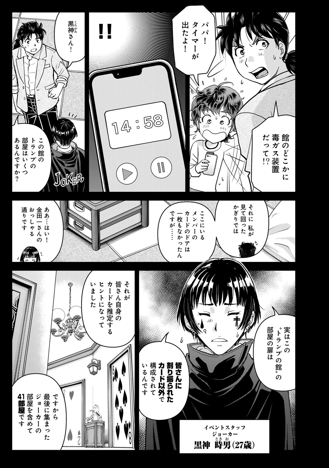 金田一パパの事件簿 第31話 - Page 7