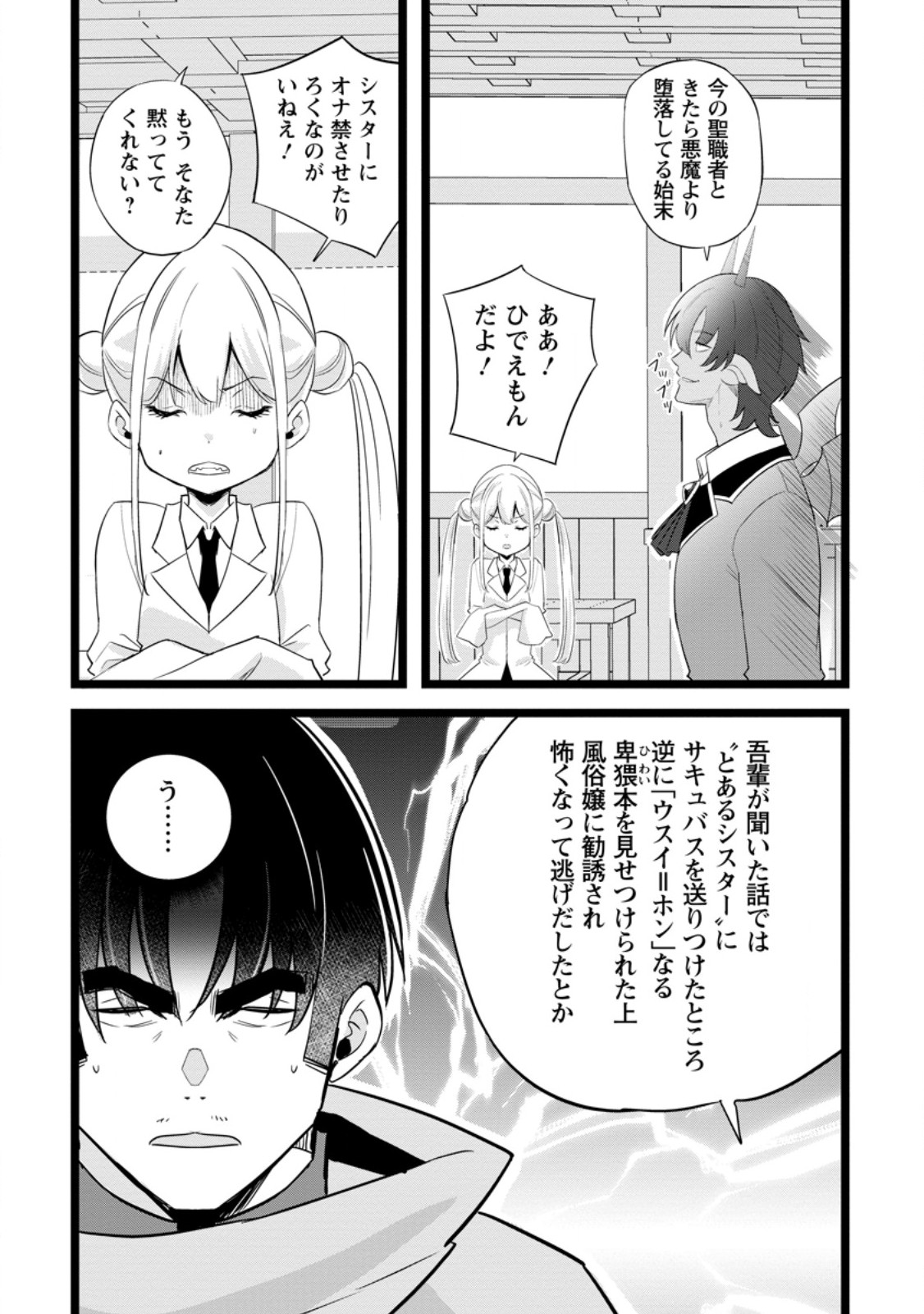 異世界パパ活おじさん 第48.3話 - Page 5