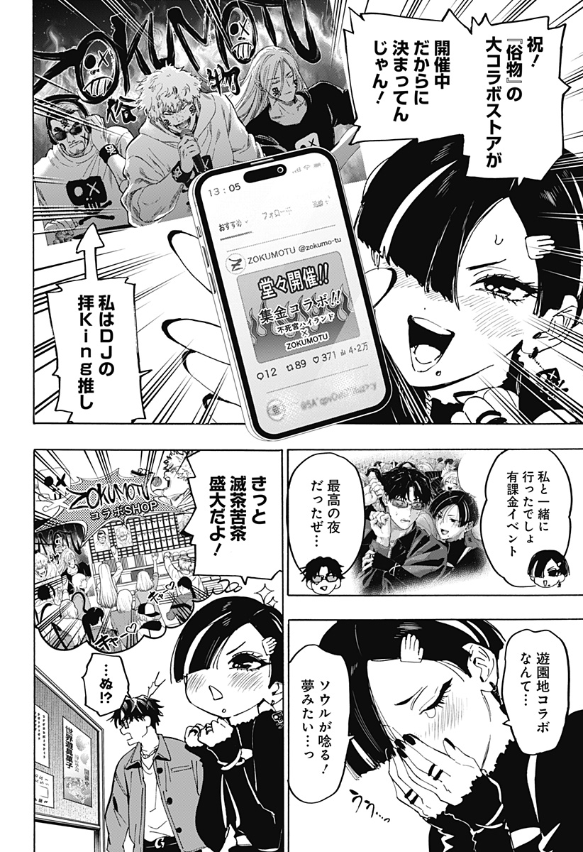 マリッジトキシン 第170話 - Page 2