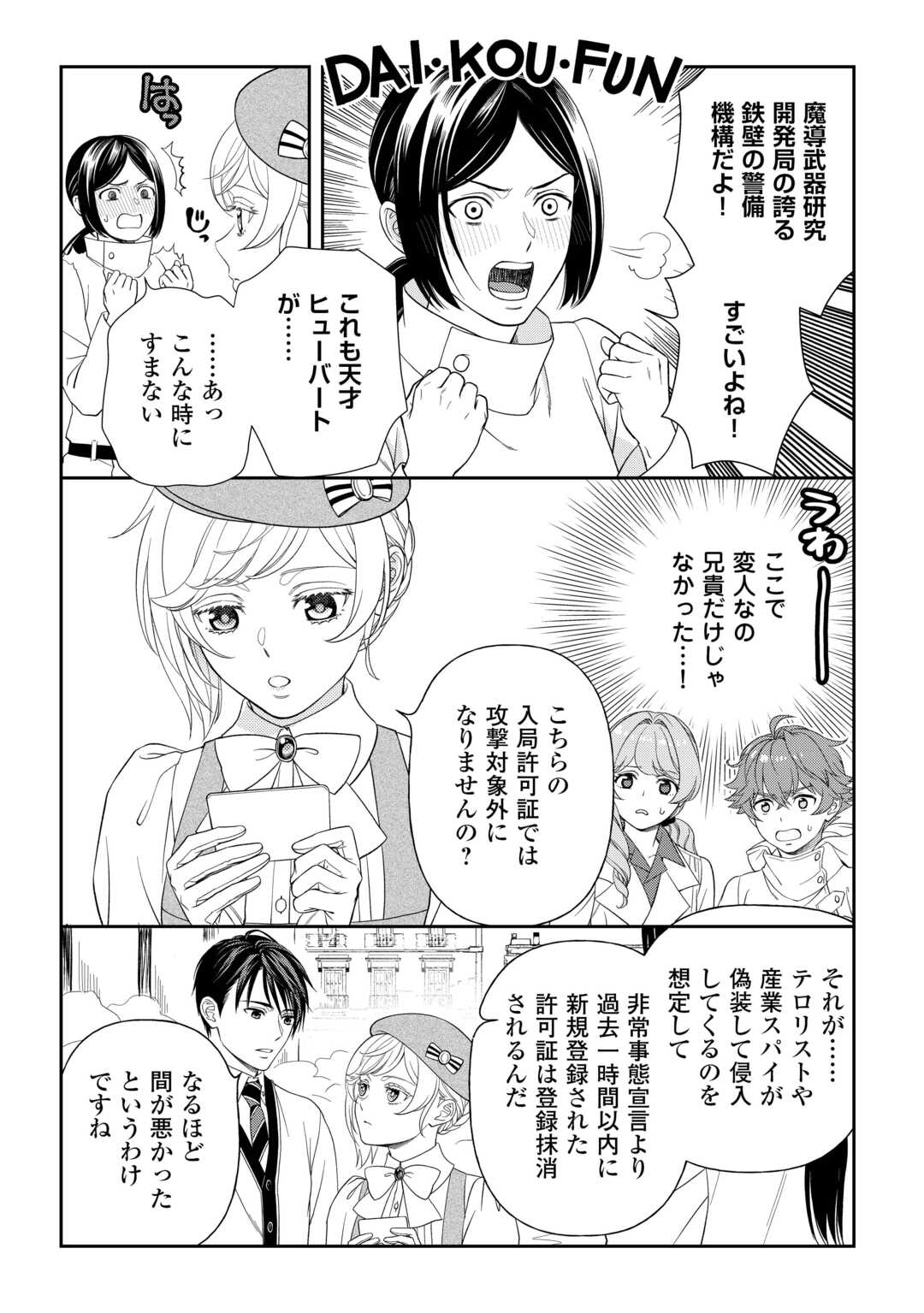 追放された最強令嬢は、新たな人生を自由に生きる 第11話 - Page 2