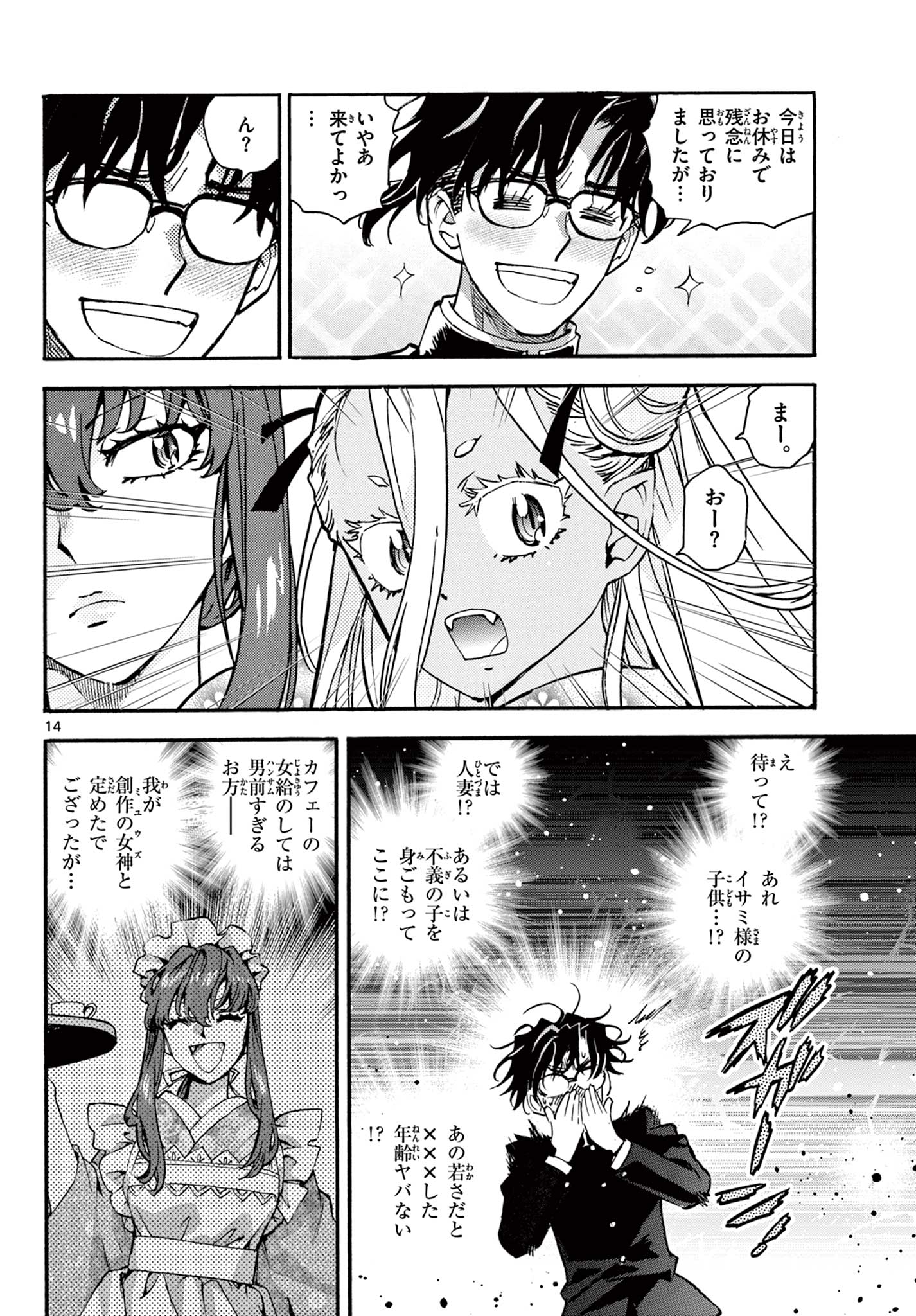鐡のマビト 第7話 - Page 14
