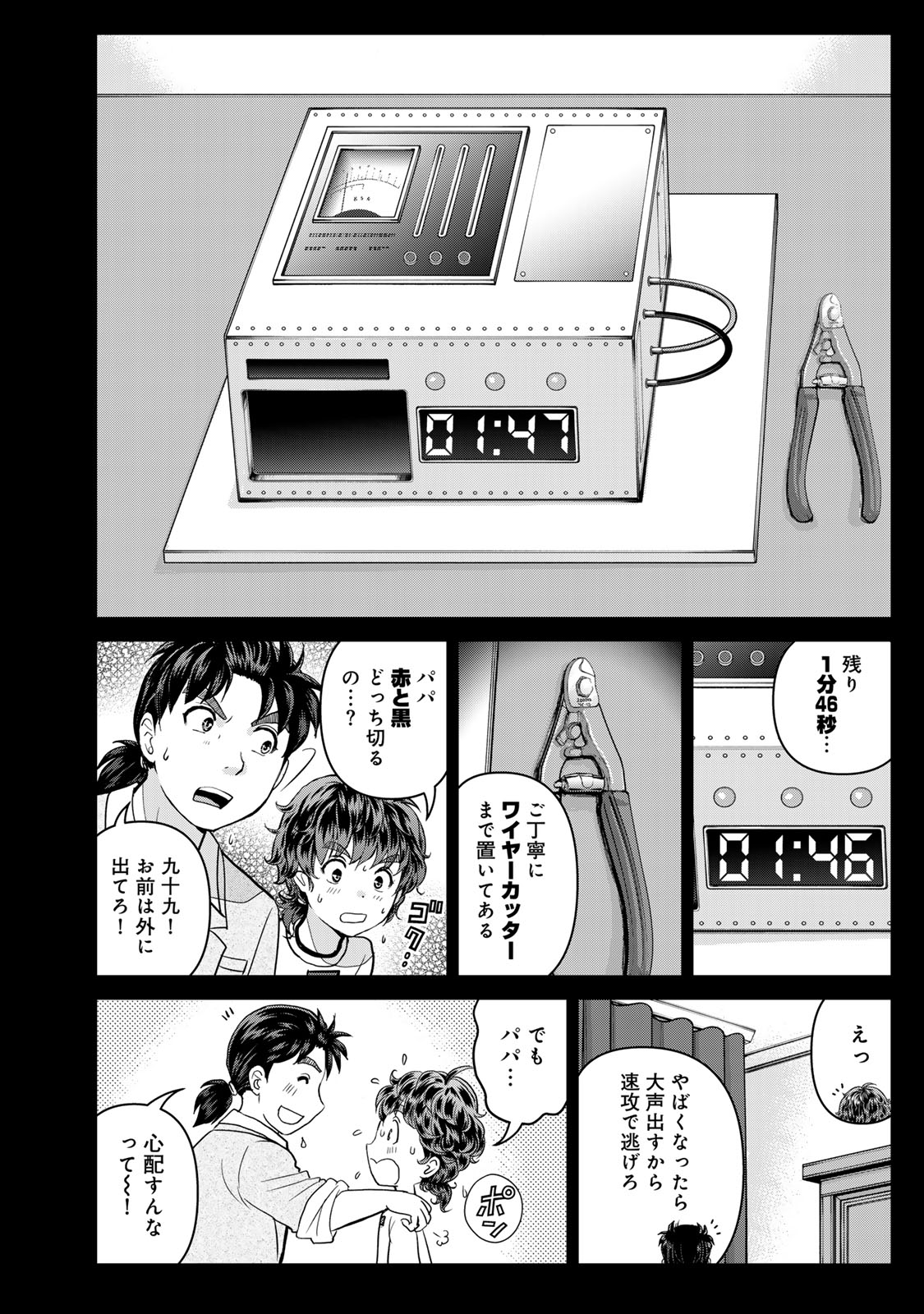 金田一パパの事件簿 第31話 - Page 20