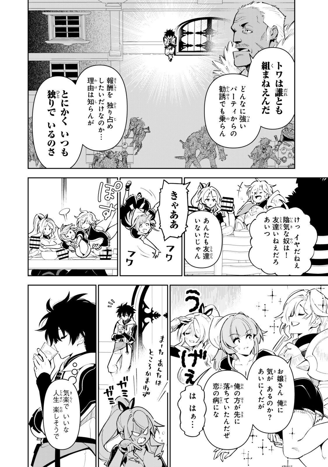 仲間を守って死んだら二十年後の同じ世界に生まれ変わった件 第8話 - Page 8