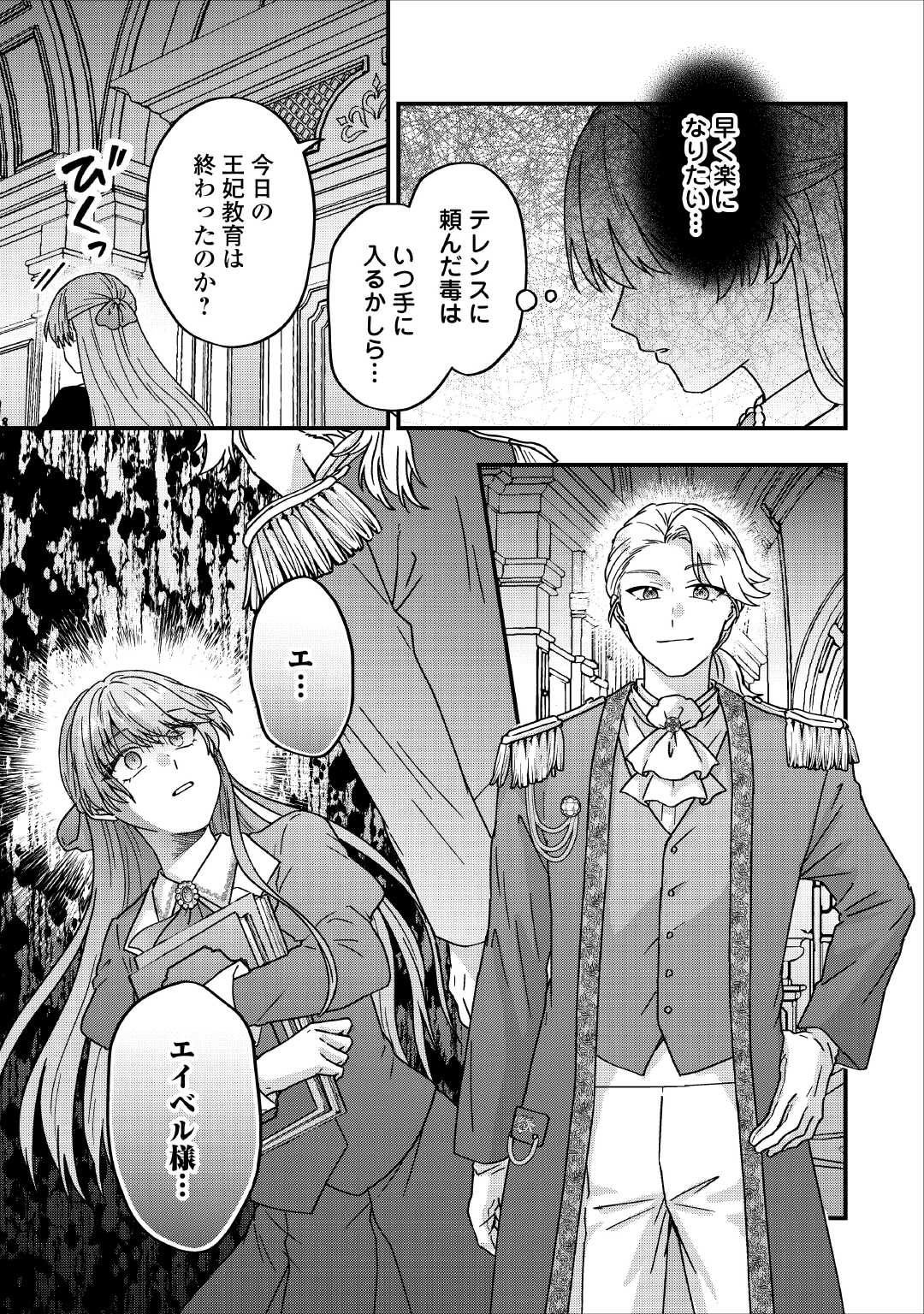 浮気された不遇令嬢ですが溺愛されて幸せになります 第3話 - Page 27