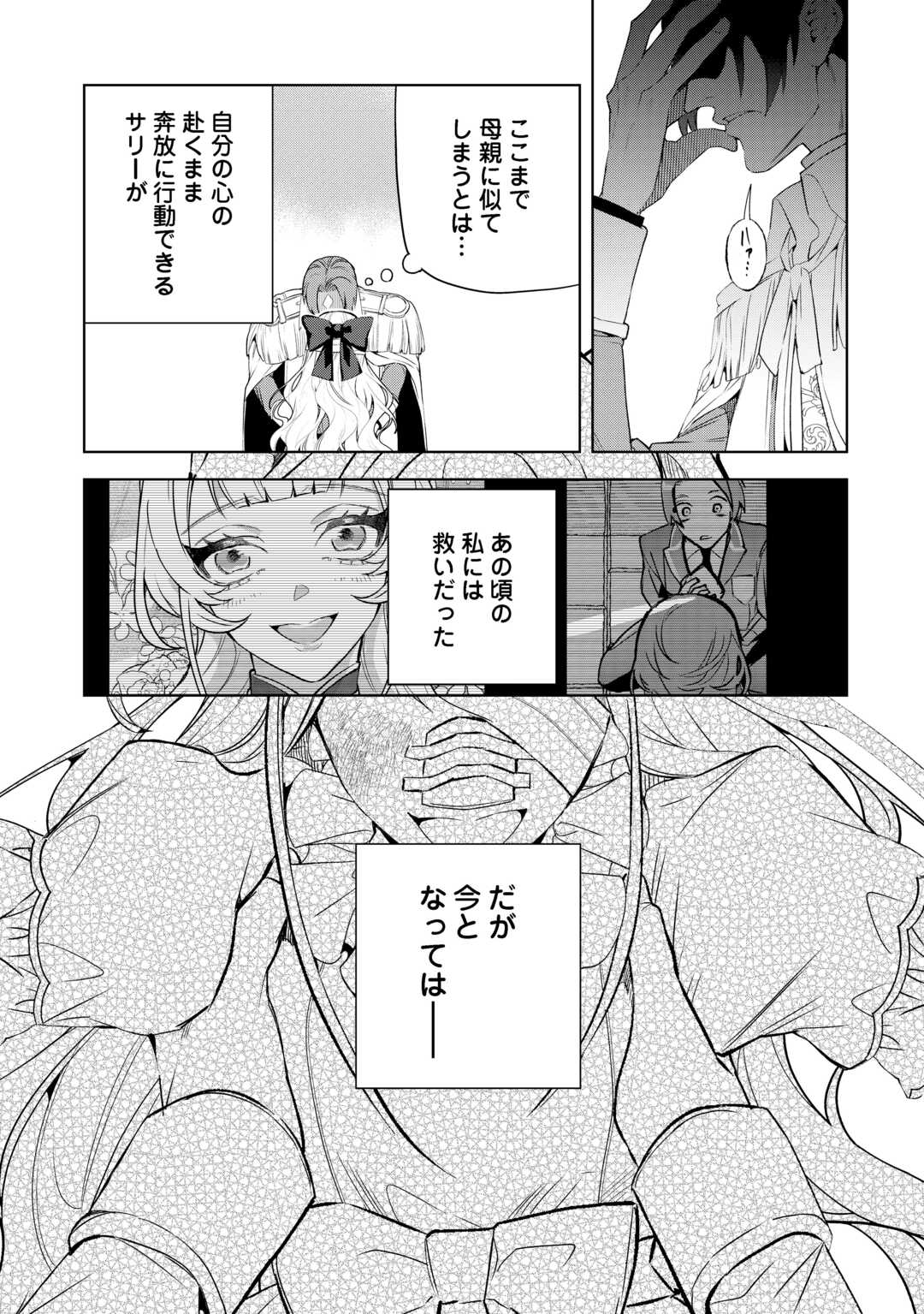 政略より愛を選んだ結婚。～後悔は十年後にやってきた。～ 第9話 - Page 19