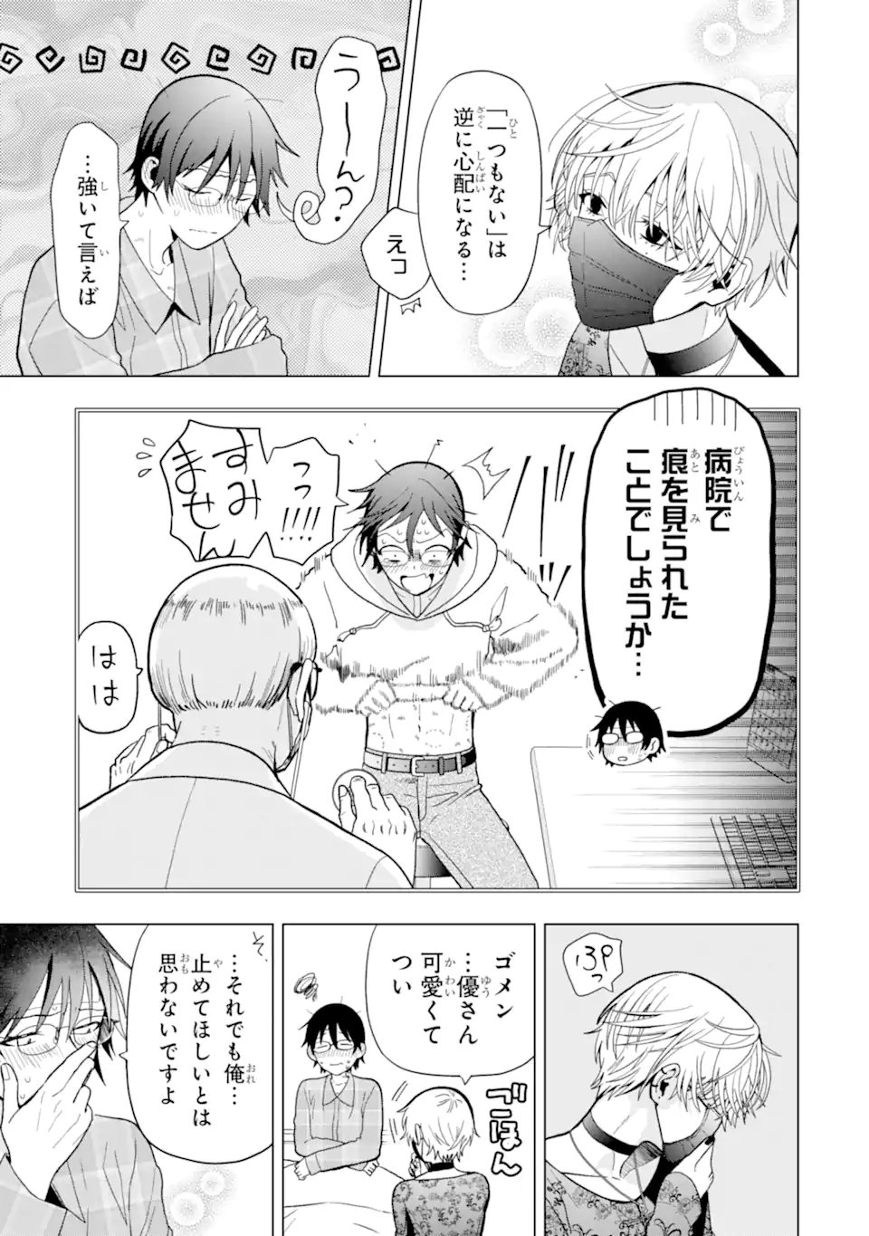 女性苦手なアラサーモブ社会人の俺にイケメンすぎる彼女ができました 第7話 - Page 13