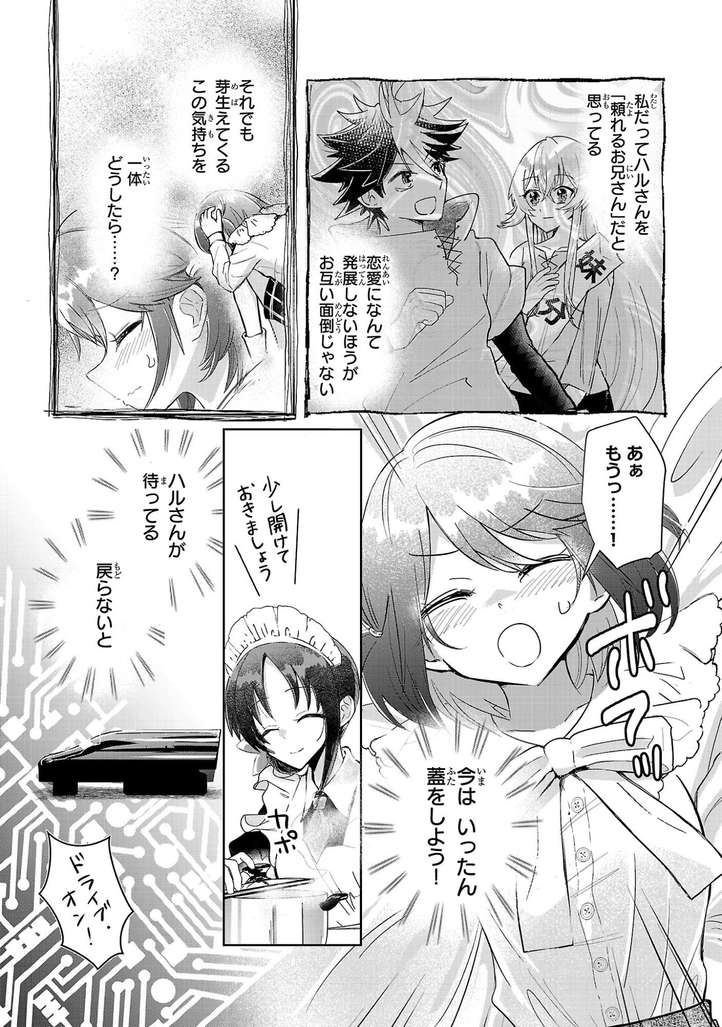 アルカディア サービス開始から三年 今更始める仮想世界攻略 第13話 - Page 5