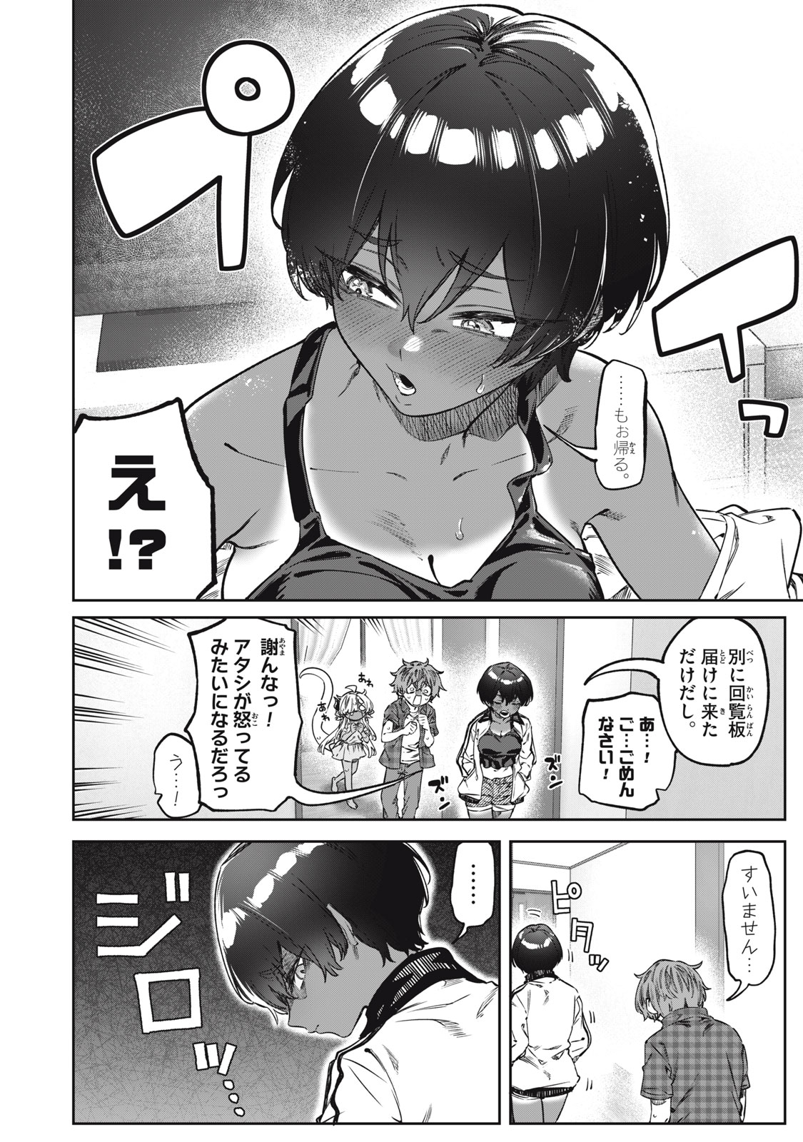 3000年封印されし邪龍ちゃんと友達になりました 第17話 - Page 16