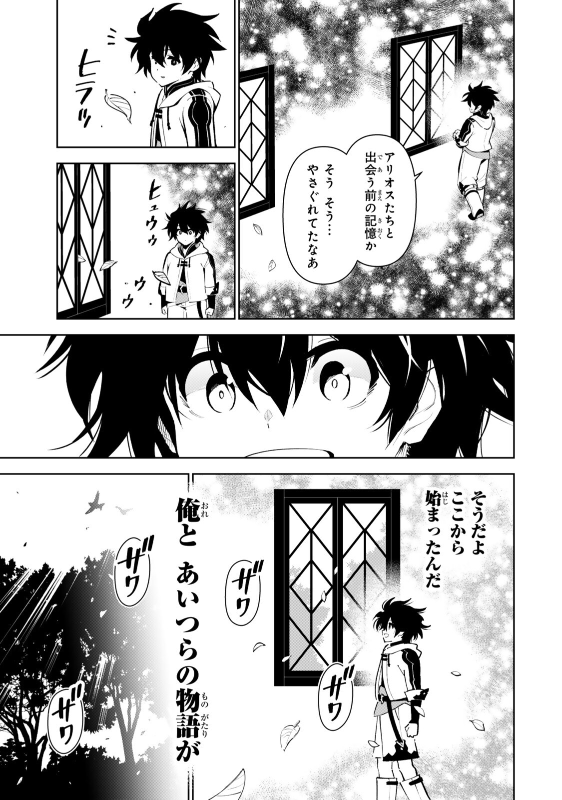 仲間を守って死んだら二十年後の同じ世界に生まれ変わった件 第8話 - Page 9
