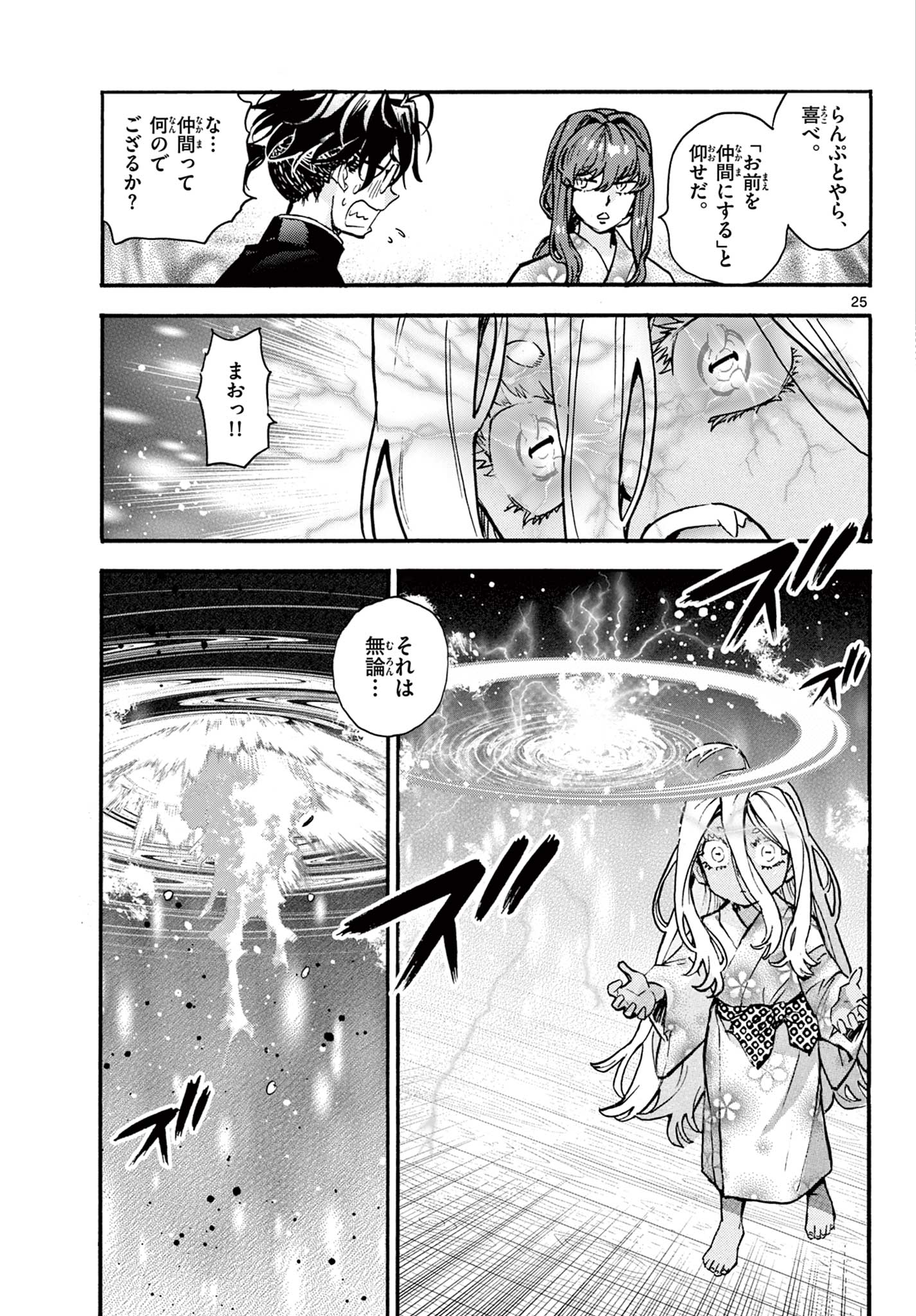 鐡のマビト 第7話 - Page 25