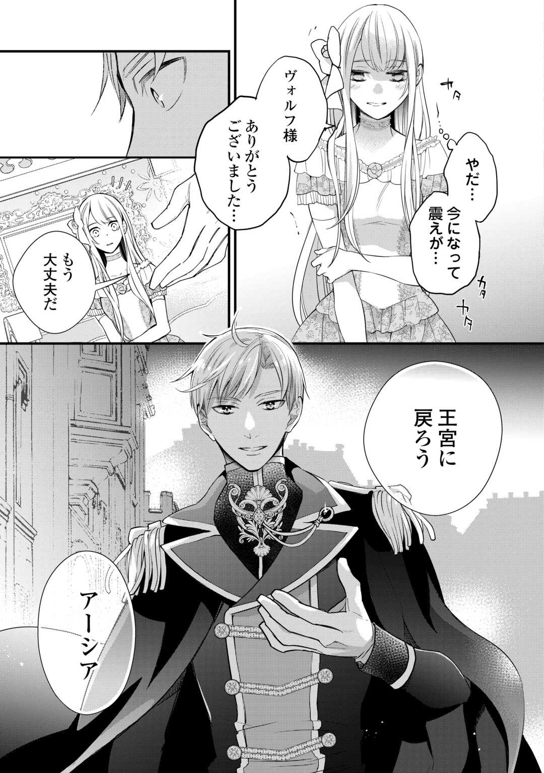 本日、貴方を愛するのをやめます ～王妃と不倫した貴方が悪いのですよ?～ 第12話 - Page 19