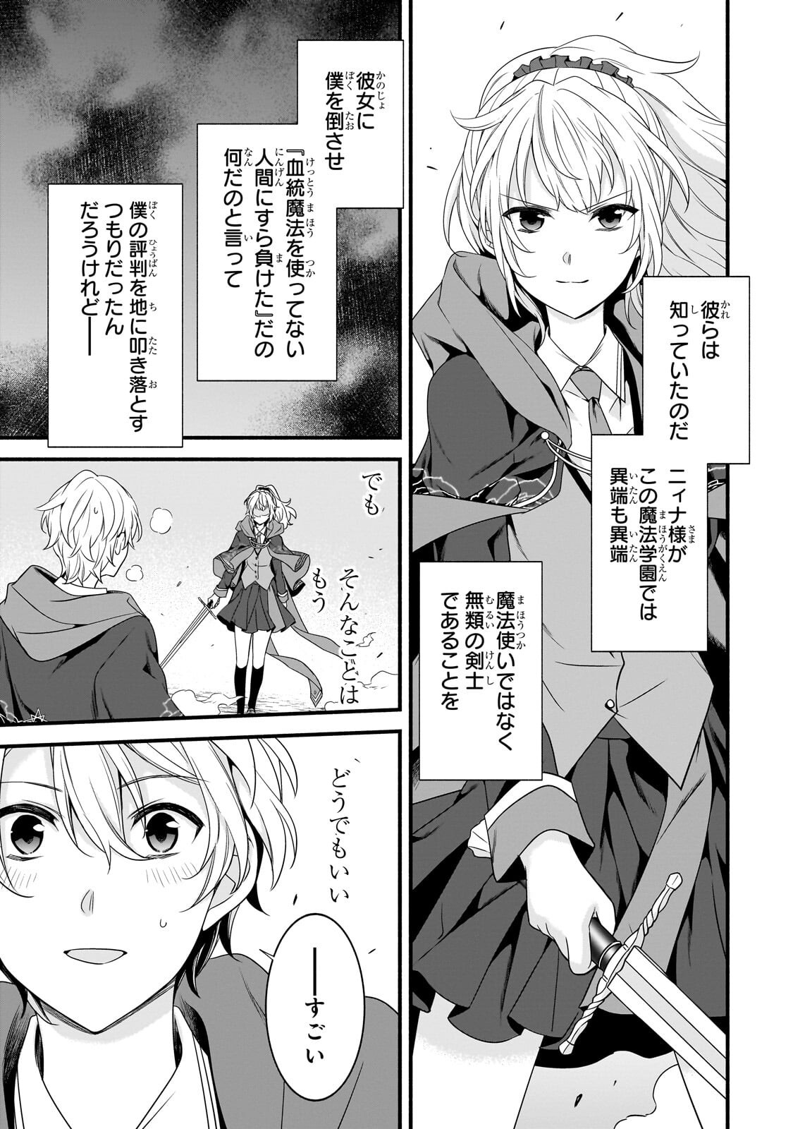 創成魔法の再現者 第39.1話 - Page 7