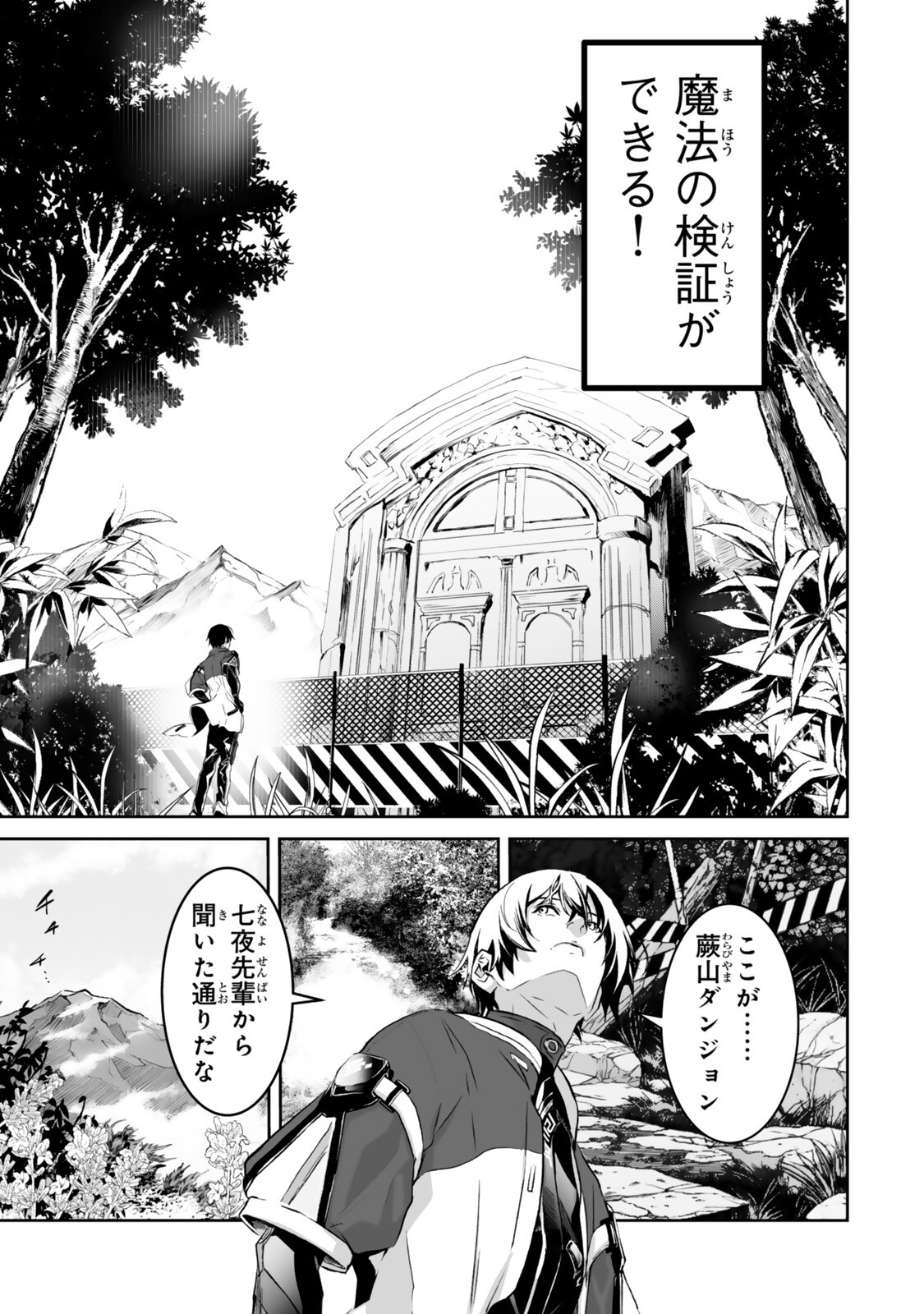 前世が最強魔導師だった俺、異世界魔法で無双する 第5.1話 - Page 3