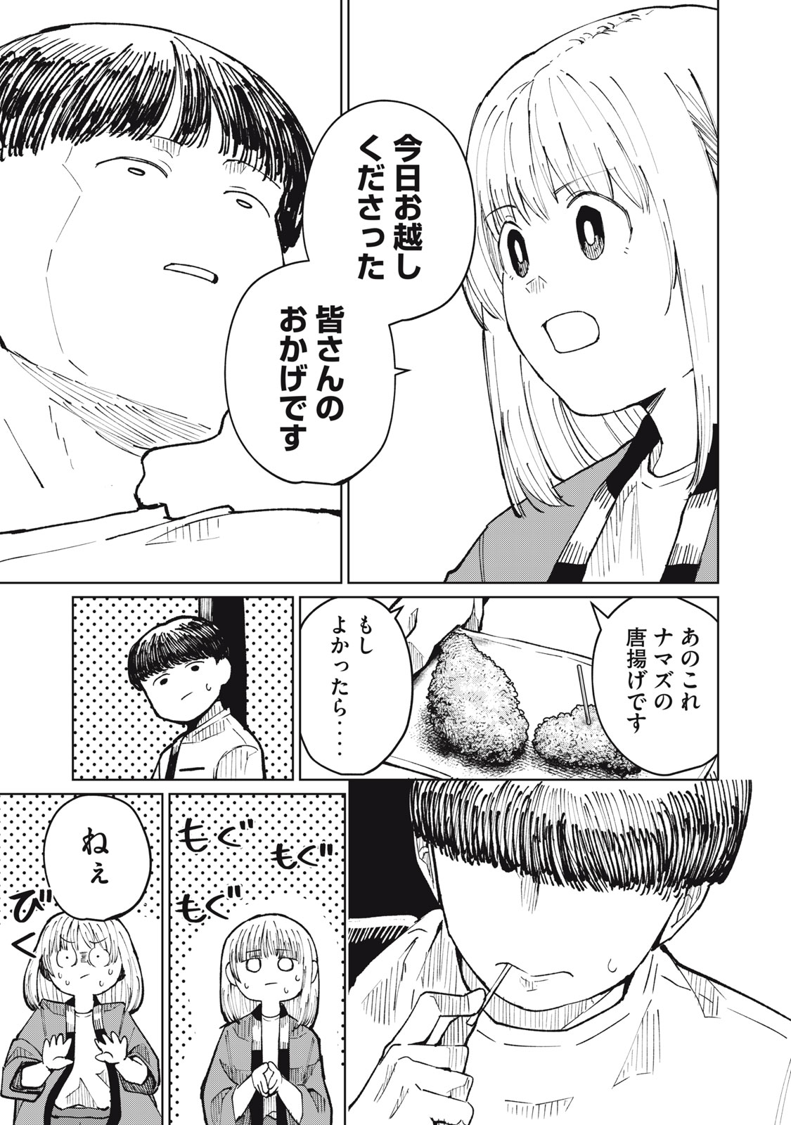 後輩ちゃんはやりすぎる 第7話 - Page 25