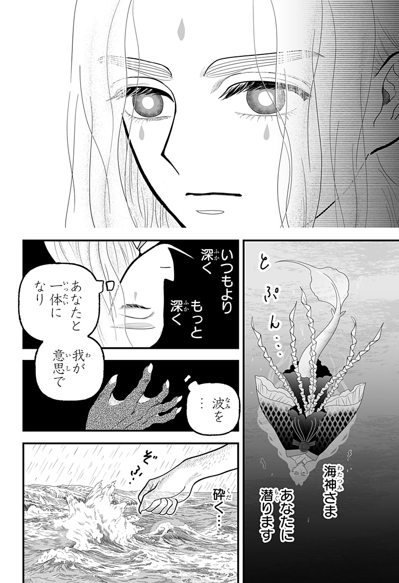 神ヨムふたり 第9話 - Page 8