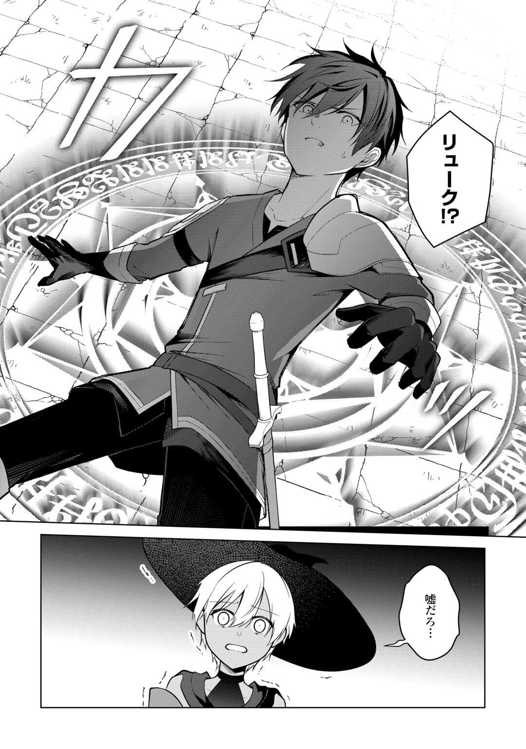 勘当貴族なオレのクズギフトが強すぎる 第19話 - Page 6
