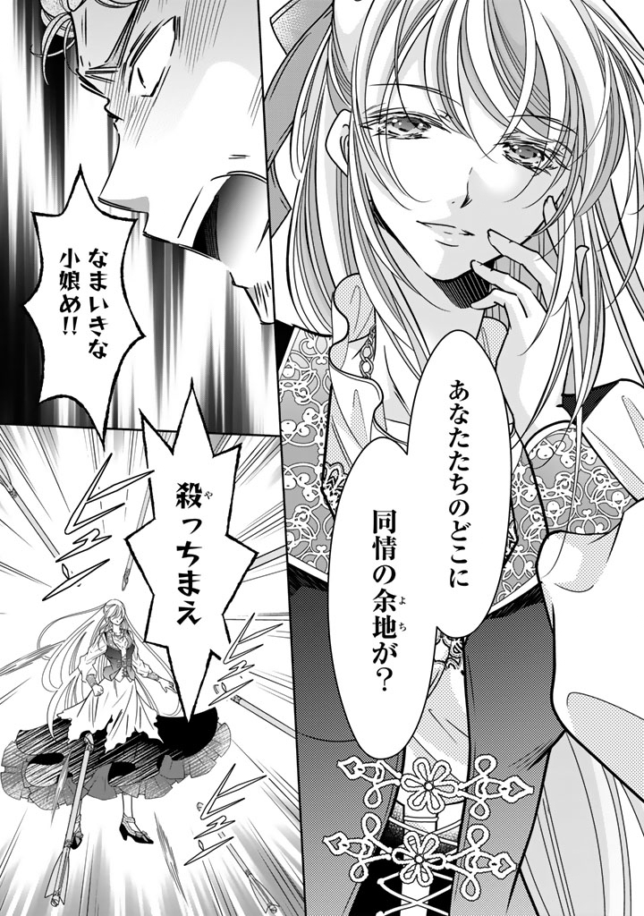 悪役令嬢のお気に入り 王子 邪魔っ 第80話 - Page 7