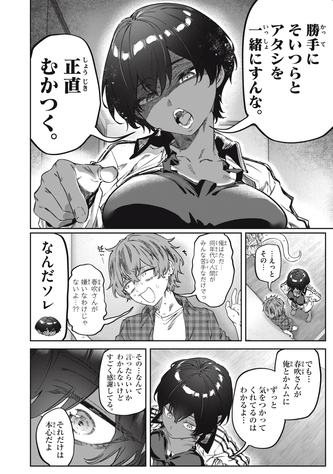 3000年封印されし邪龍ちゃんと友達になりました 第17話 - Page 18