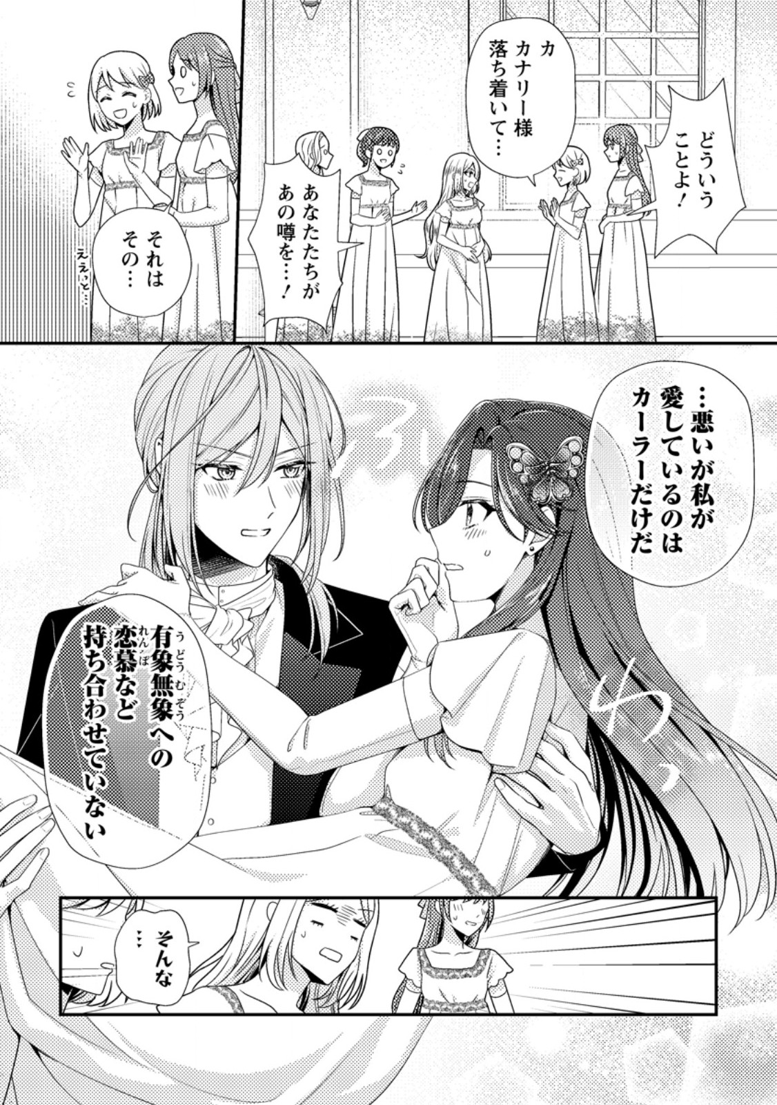 ヒロインが来る前に妊娠しました 詰んだはずの悪役令嬢ですが、どうやら違うようです 第18.3話 - Page 2