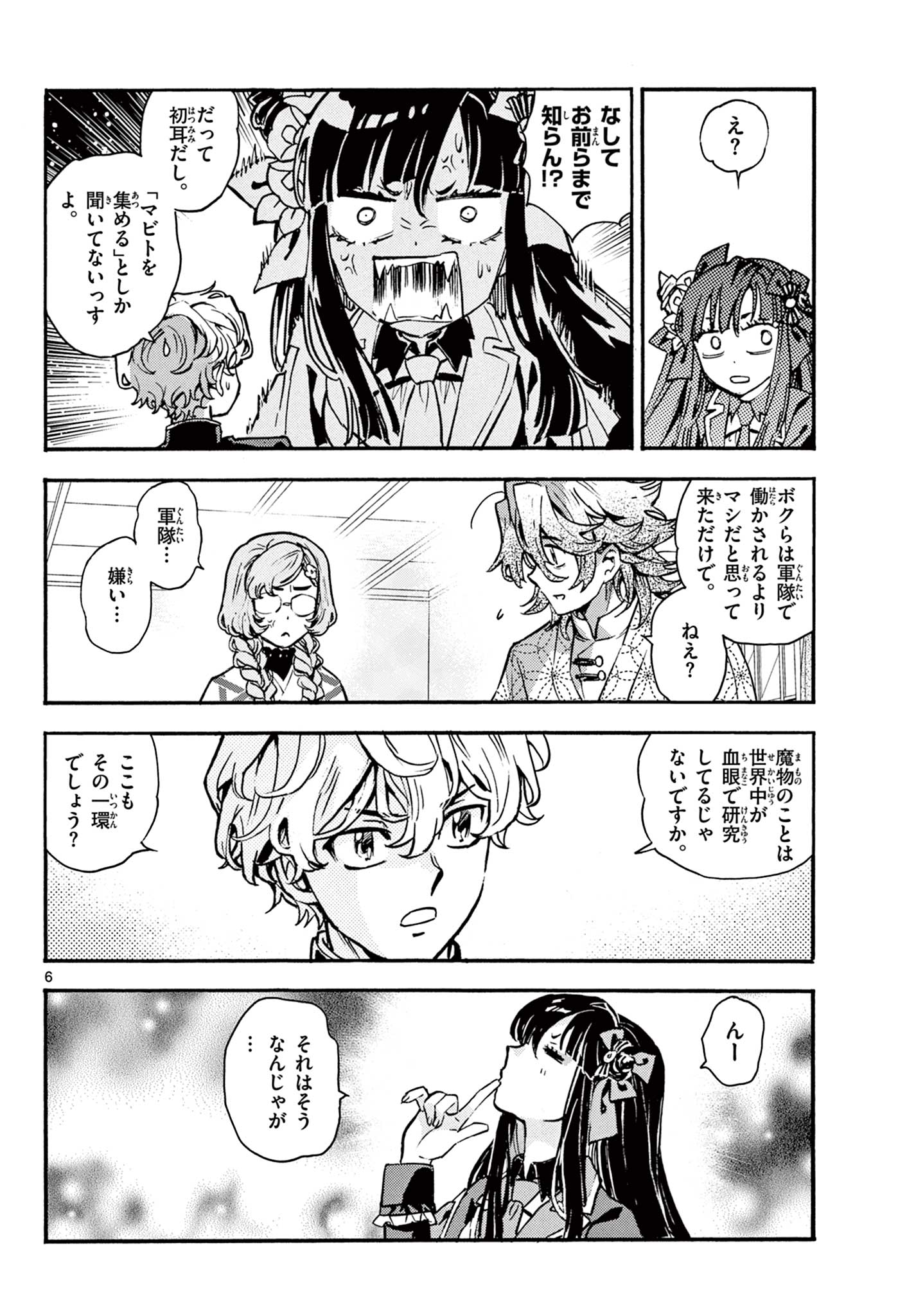 鐡のマビト 第7話 - Page 6
