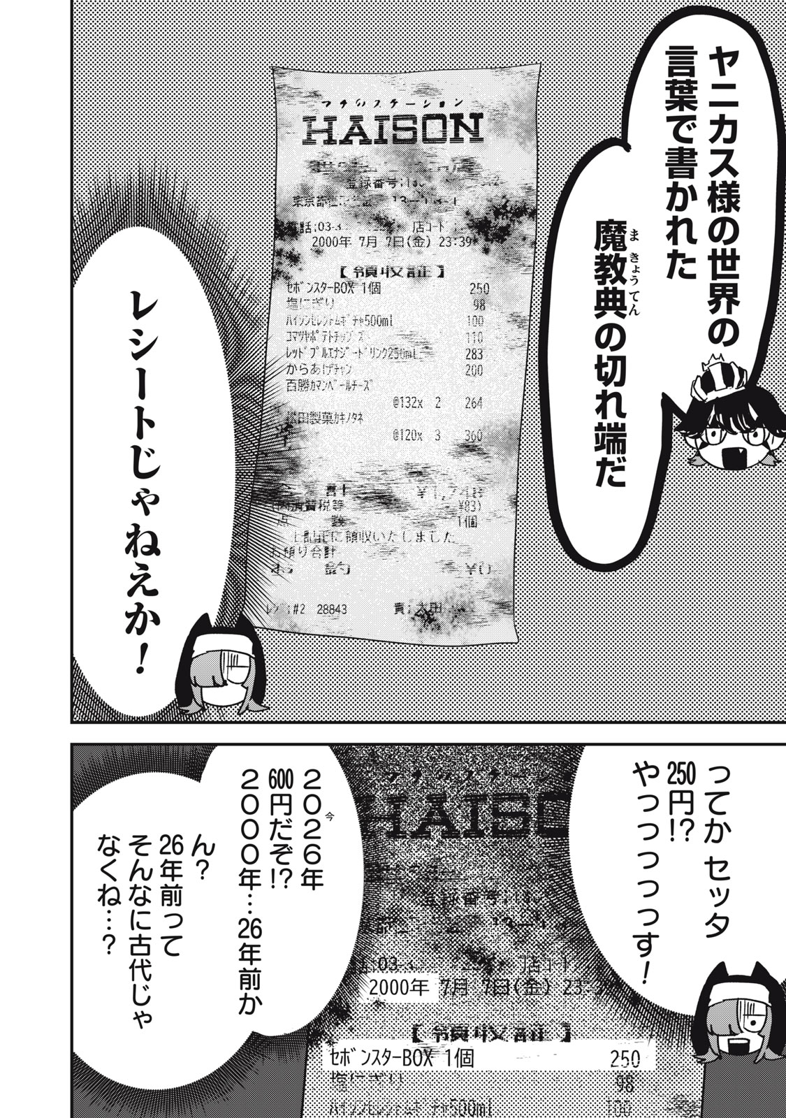 異世界ヤニカス 第13話 - Page 20