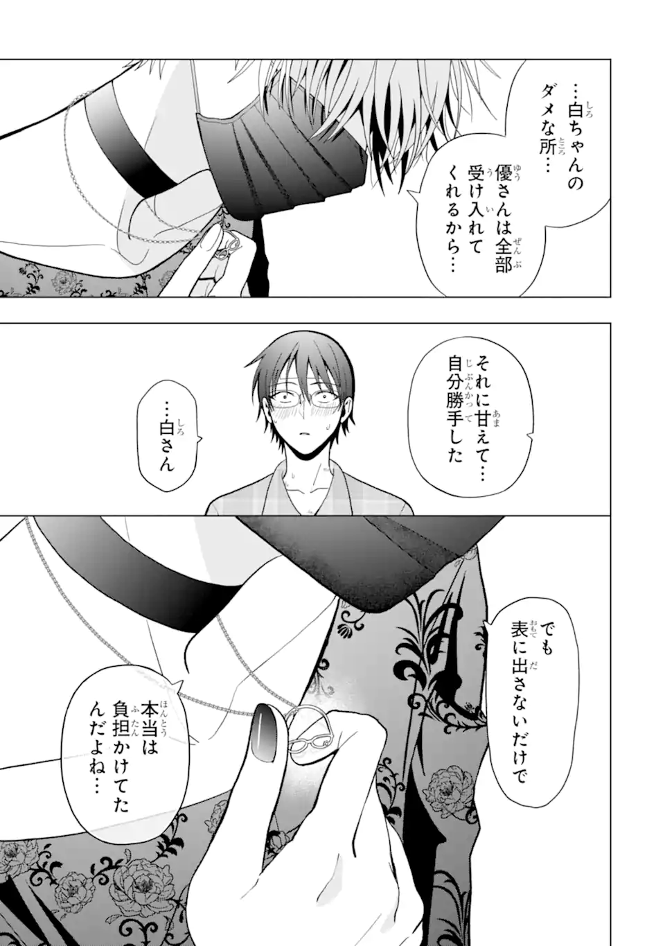 女性苦手なアラサーモブ社会人の俺にイケメンすぎる彼女ができました 第7話 - Page 9