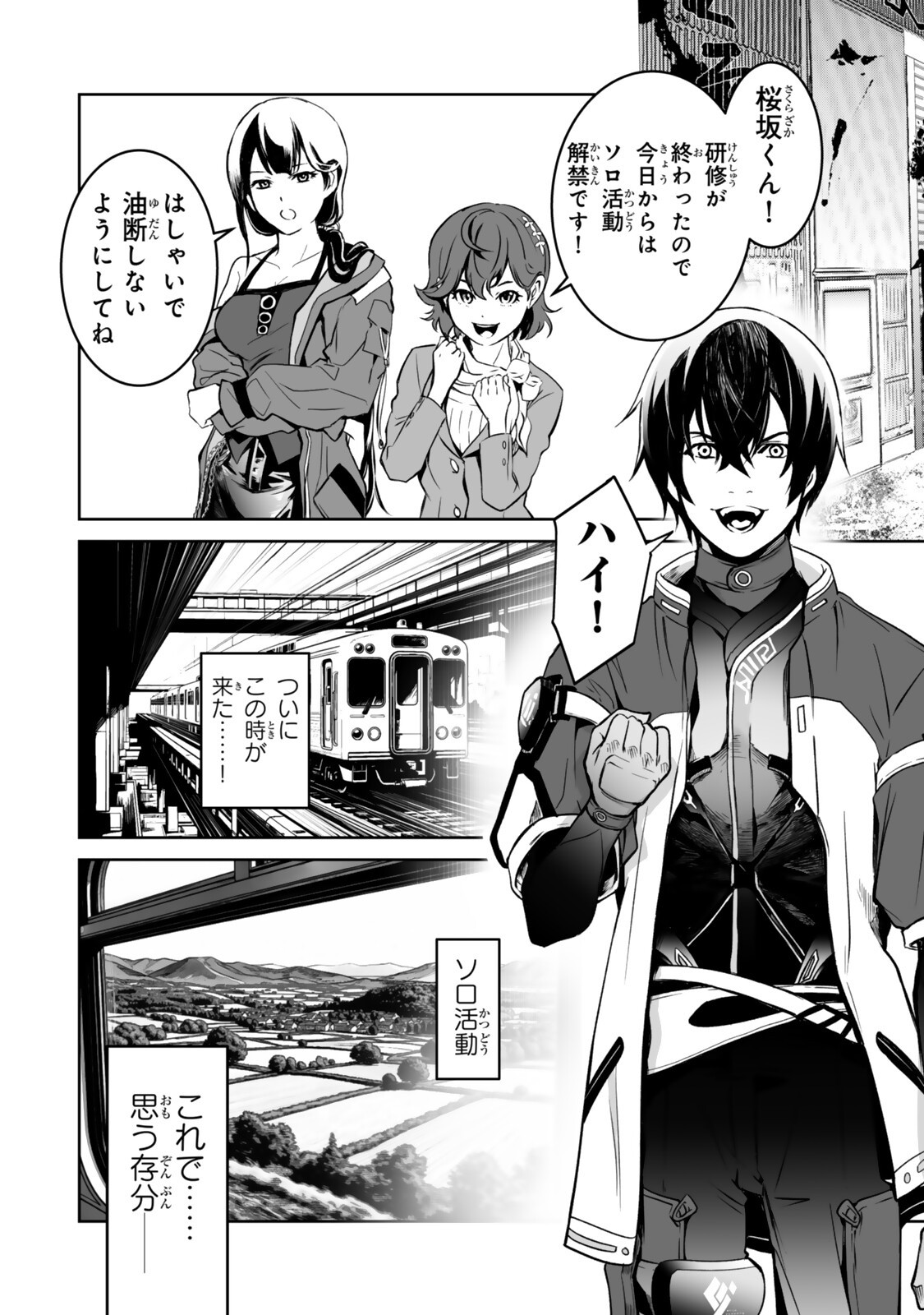 前世が最強魔導師だった俺、異世界魔法で無双する 第5.1話 - Page 2