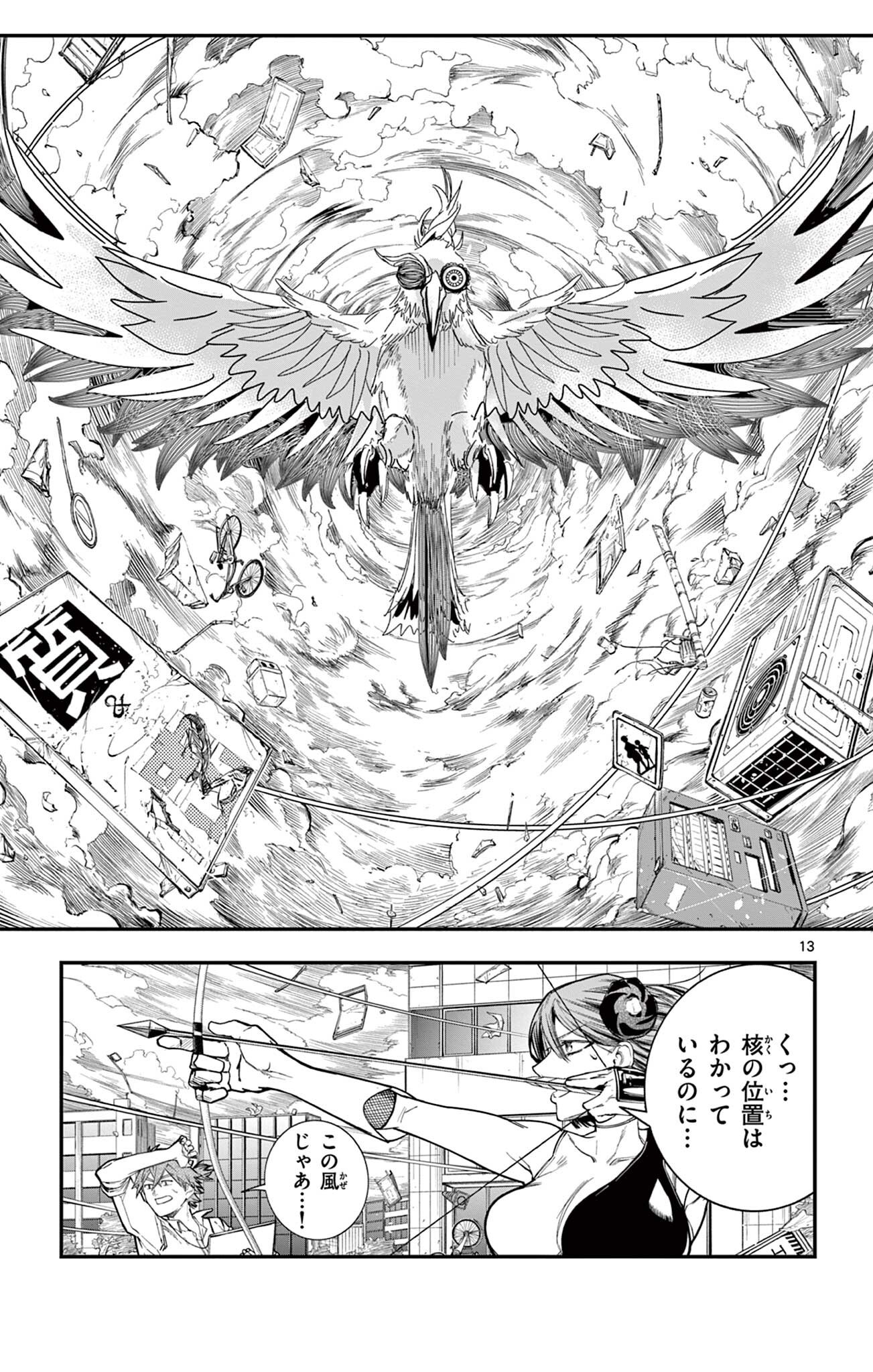 閃道トキの 第7話 - Page 13