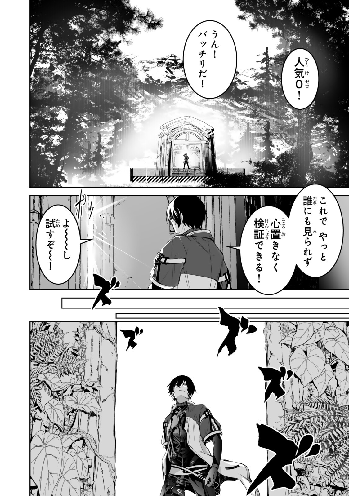 前世が最強魔導師だった俺、異世界魔法で無双する 第5.1話 - Page 4