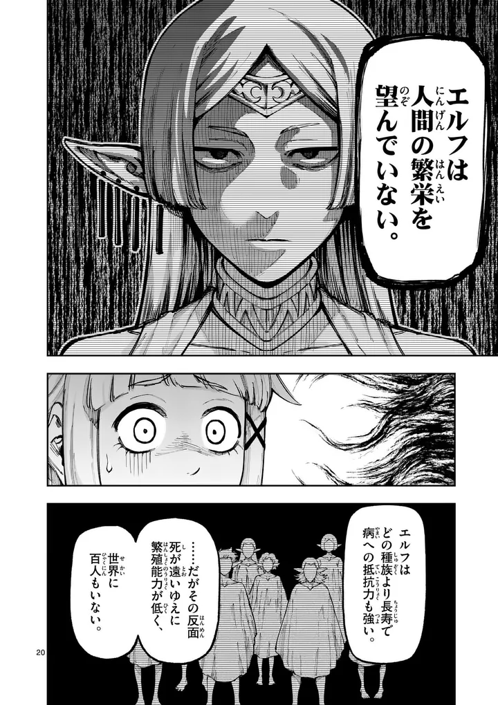 獣王と薬草 第75話 - Page 20