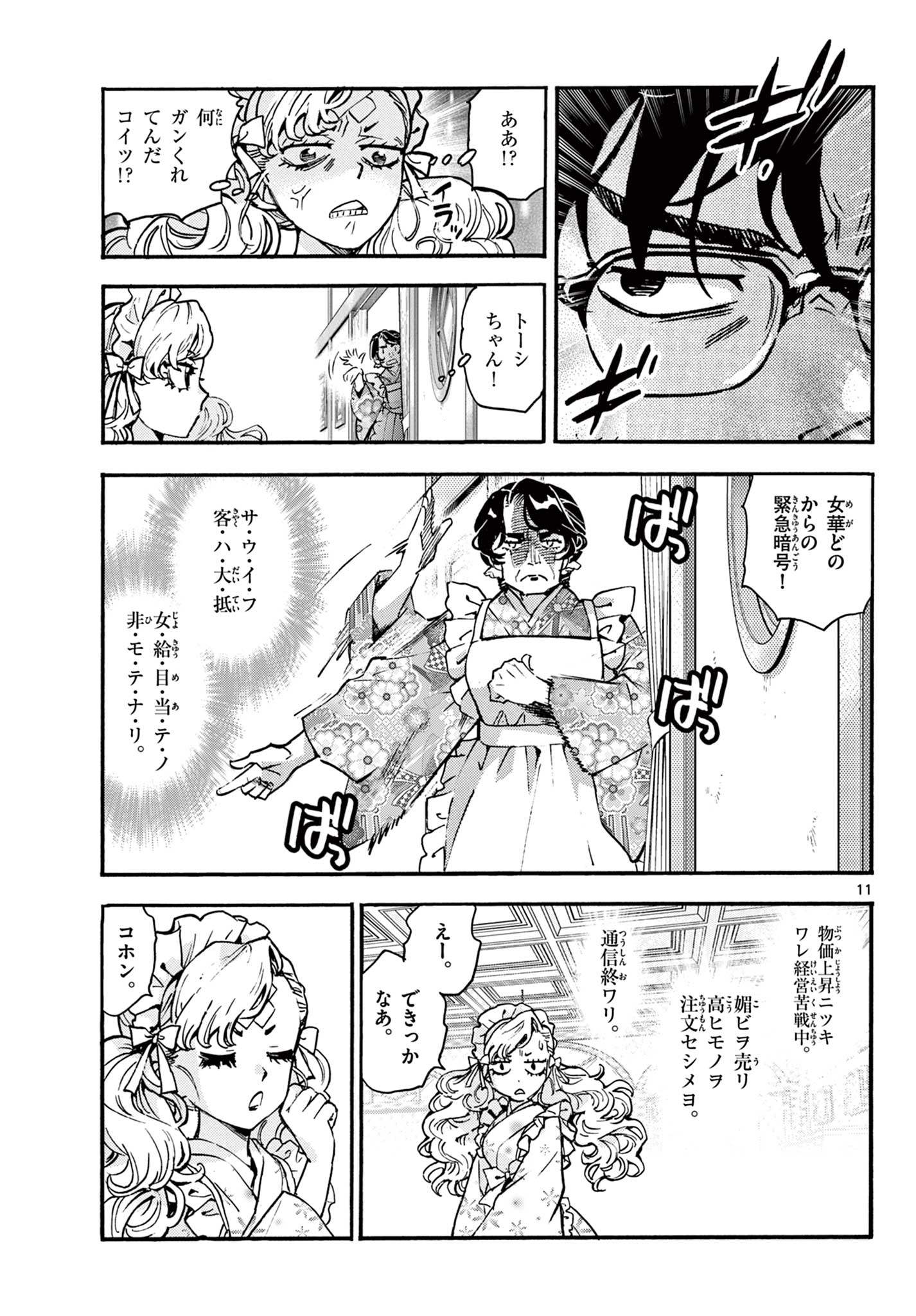 鐡のマビト 第7話 - Page 11